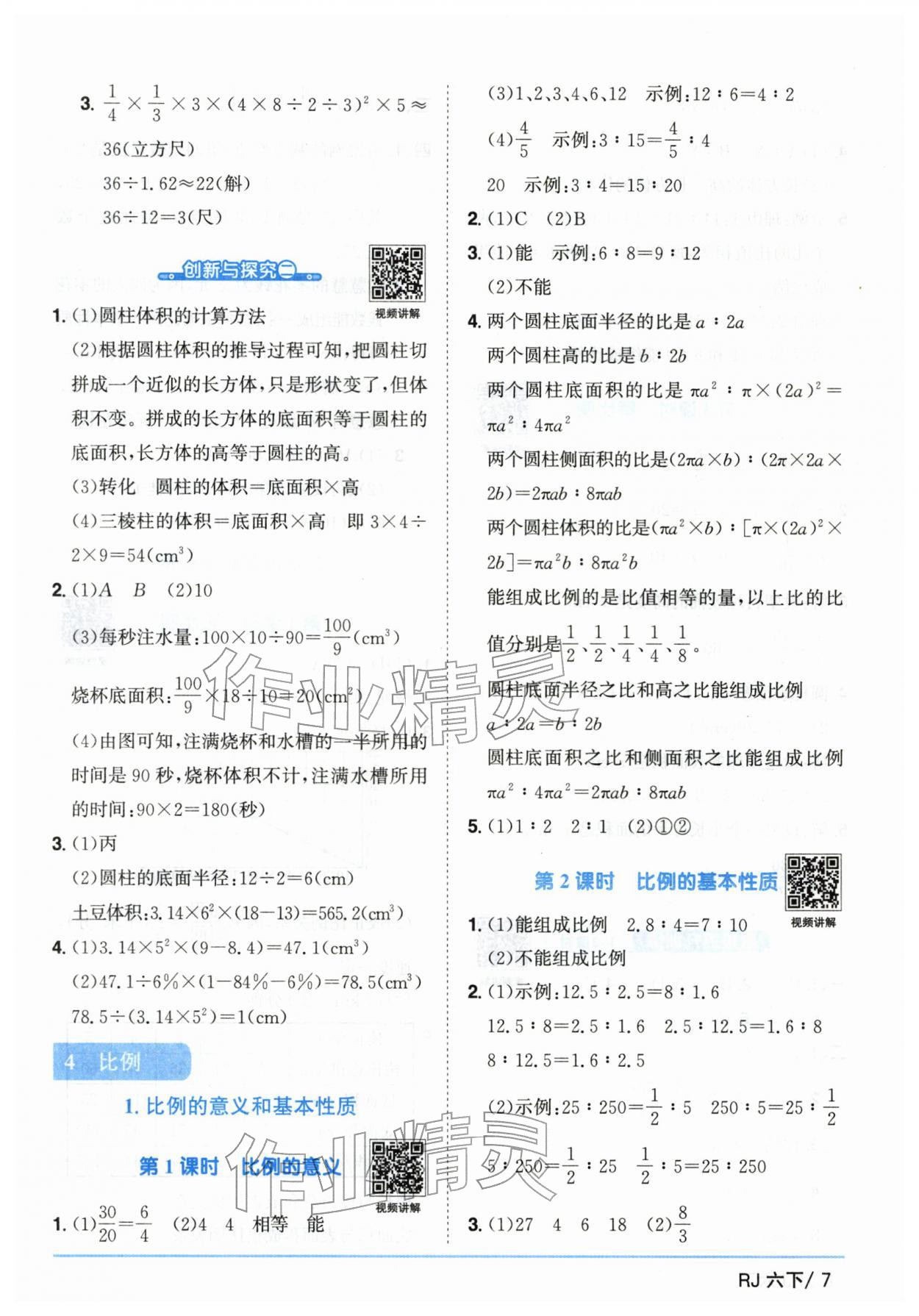 2026年阳光同学课时优化作业六年级数学下册人教版&nbsp;第7页