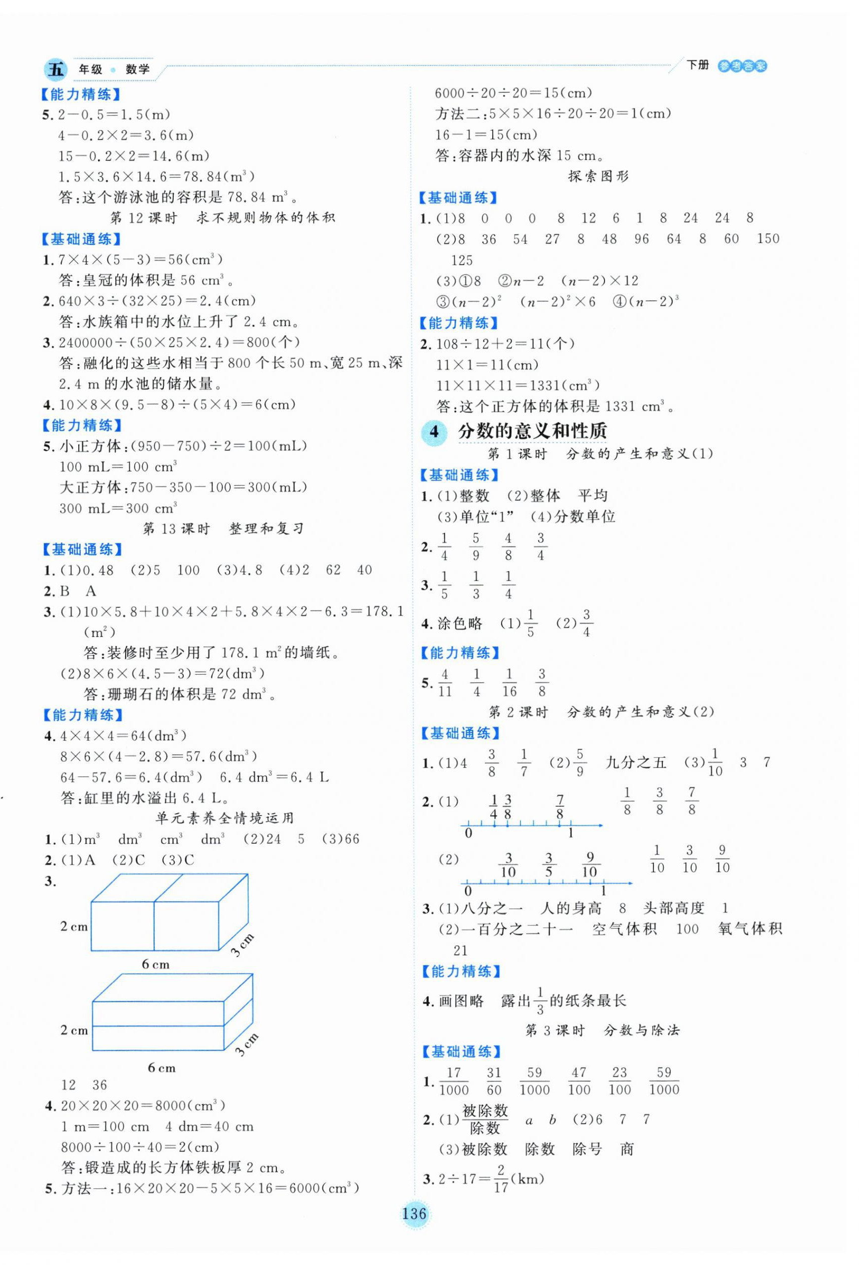 2025年優(yōu)秀生作業(yè)本五年級數(shù)學(xué)下冊人教版 參考答案第4頁