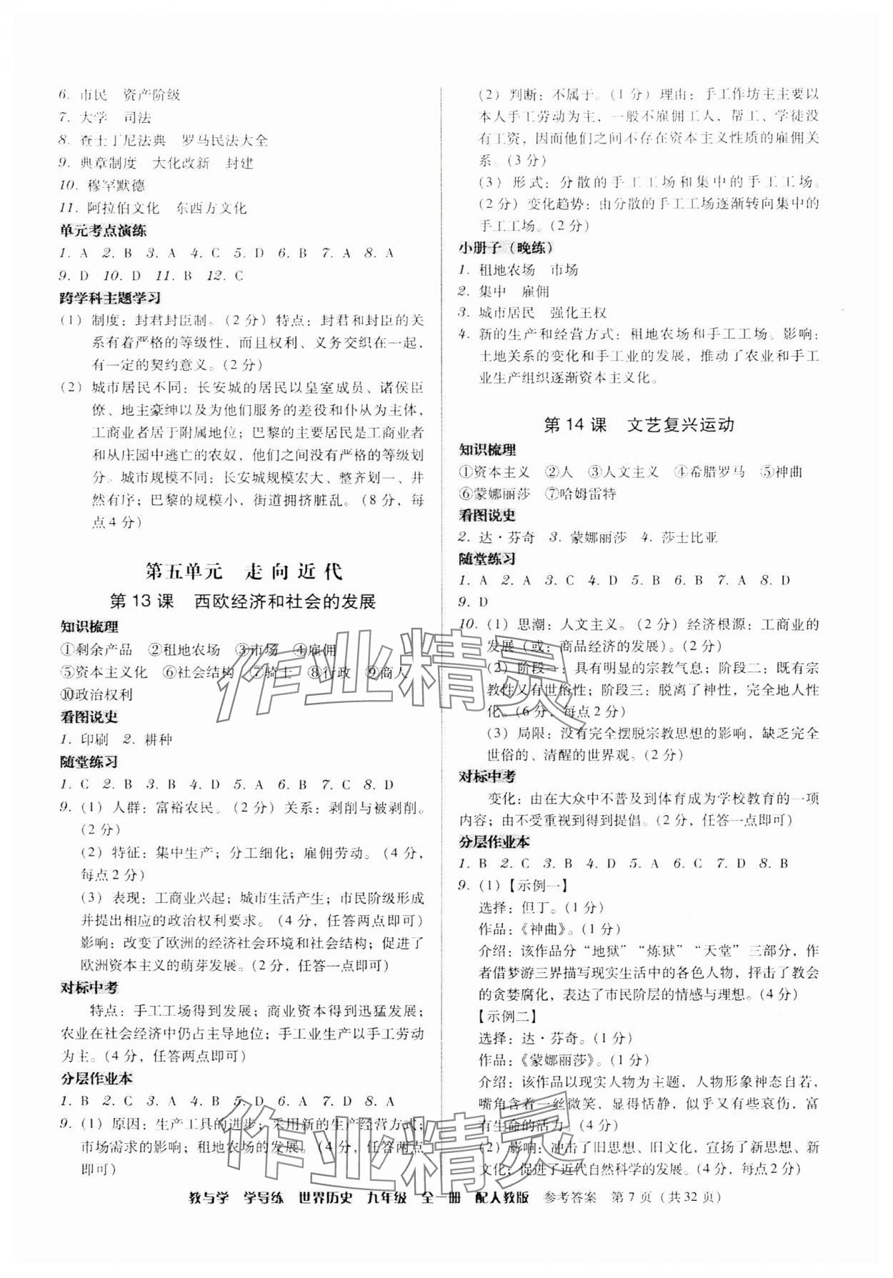 2025年教與學(xué)學(xué)導(dǎo)練九年級歷史全一冊人教版 第7頁