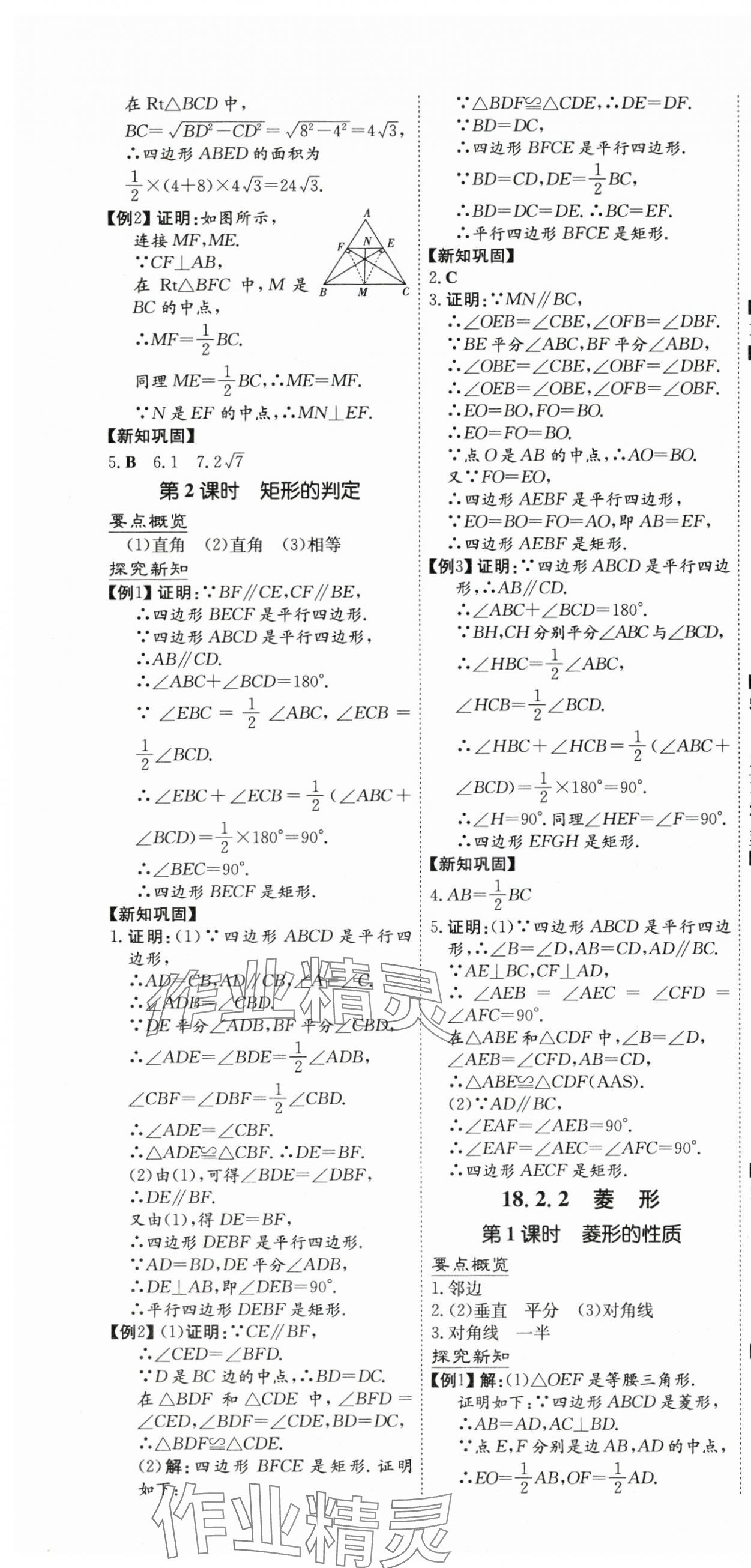 2025年初中同步學(xué)習(xí)導(dǎo)與練導(dǎo)學(xué)探究案八年級(jí)數(shù)學(xué)下冊(cè)人教版 第10頁