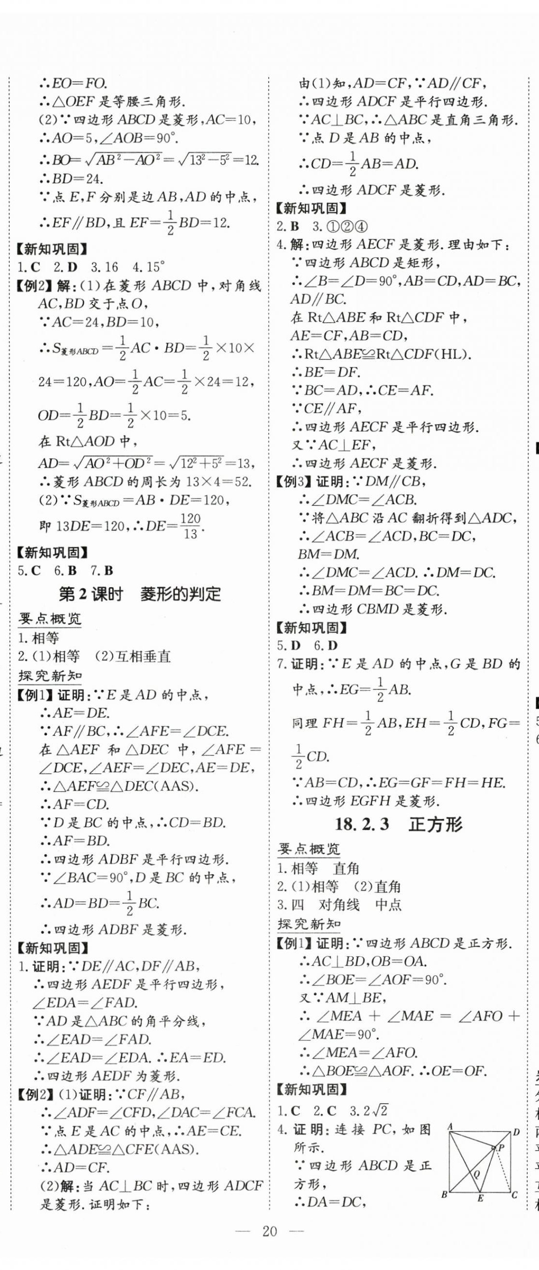 2025年初中同步學習導與練導學探究案八年級數學下冊人教版 第11頁