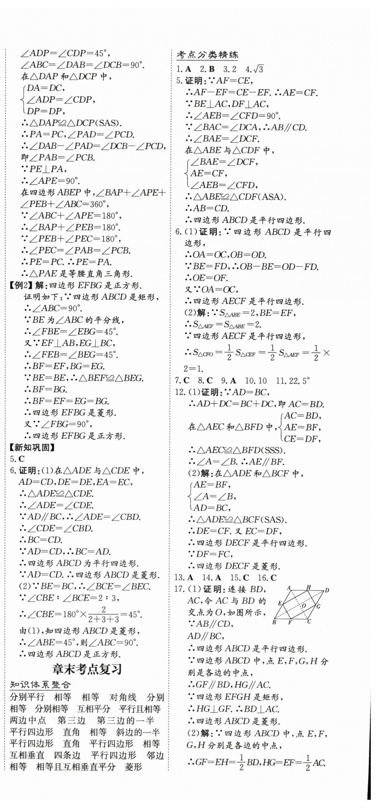 2025年初中同步學(xué)習(xí)導(dǎo)與練導(dǎo)學(xué)探究案八年級數(shù)學(xué)下冊人教版 第12頁