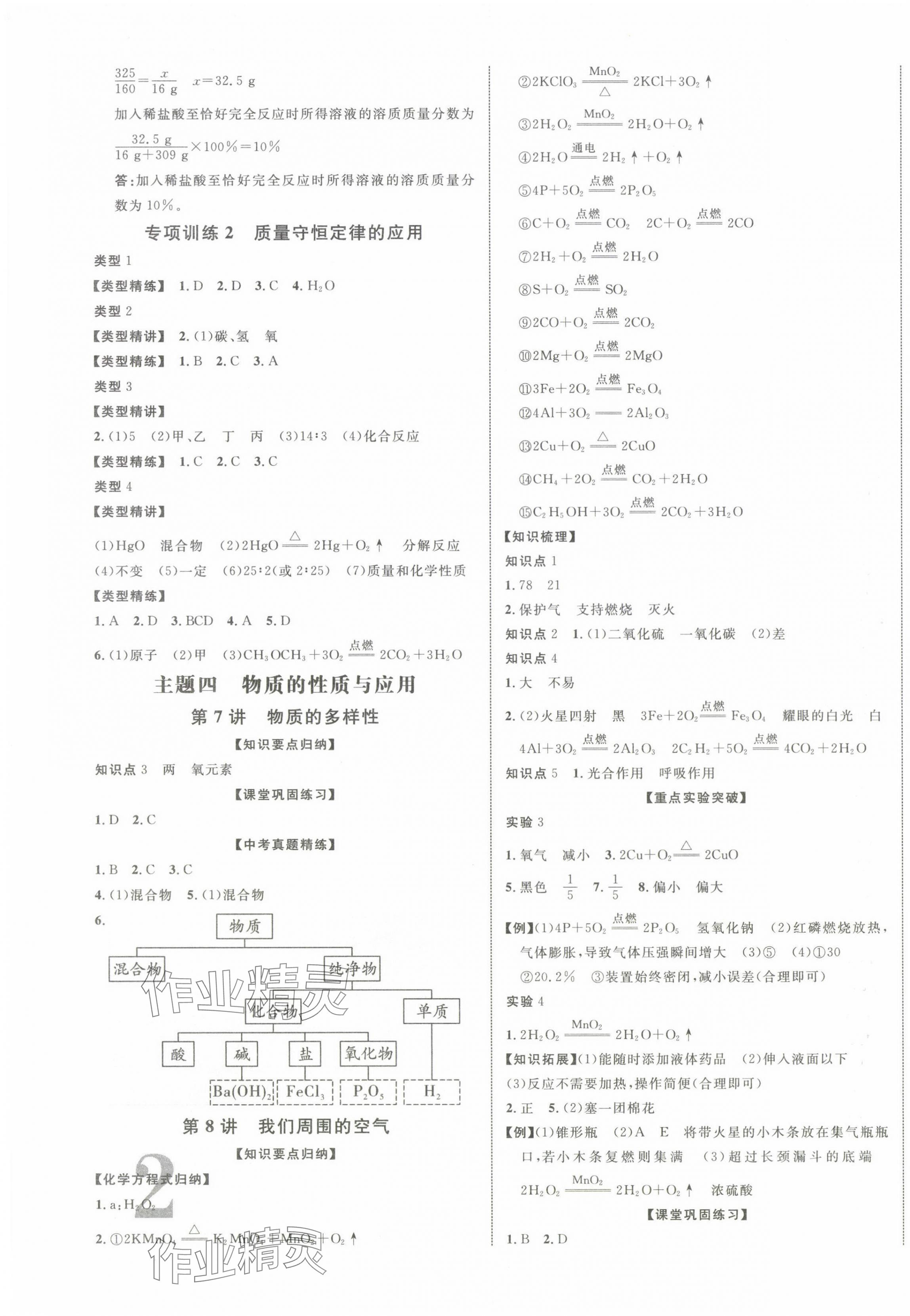 2024年初中總復(fù)習(xí)手冊(cè)北京教育出版社化學(xué) 第3頁(yè)