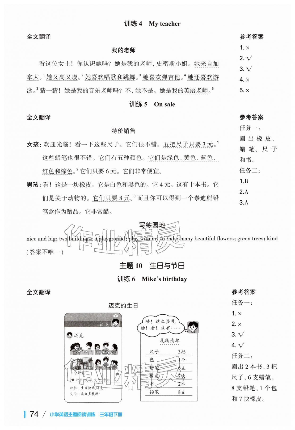 2026年主题阅读训练四川教育出版社三年级英语下册&nbsp;第2页