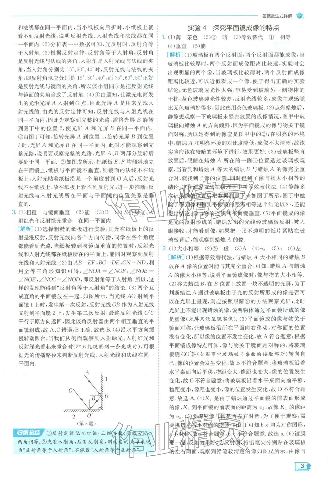 2025年实验班实验题八加九年级物理&nbsp;参考答案第3页