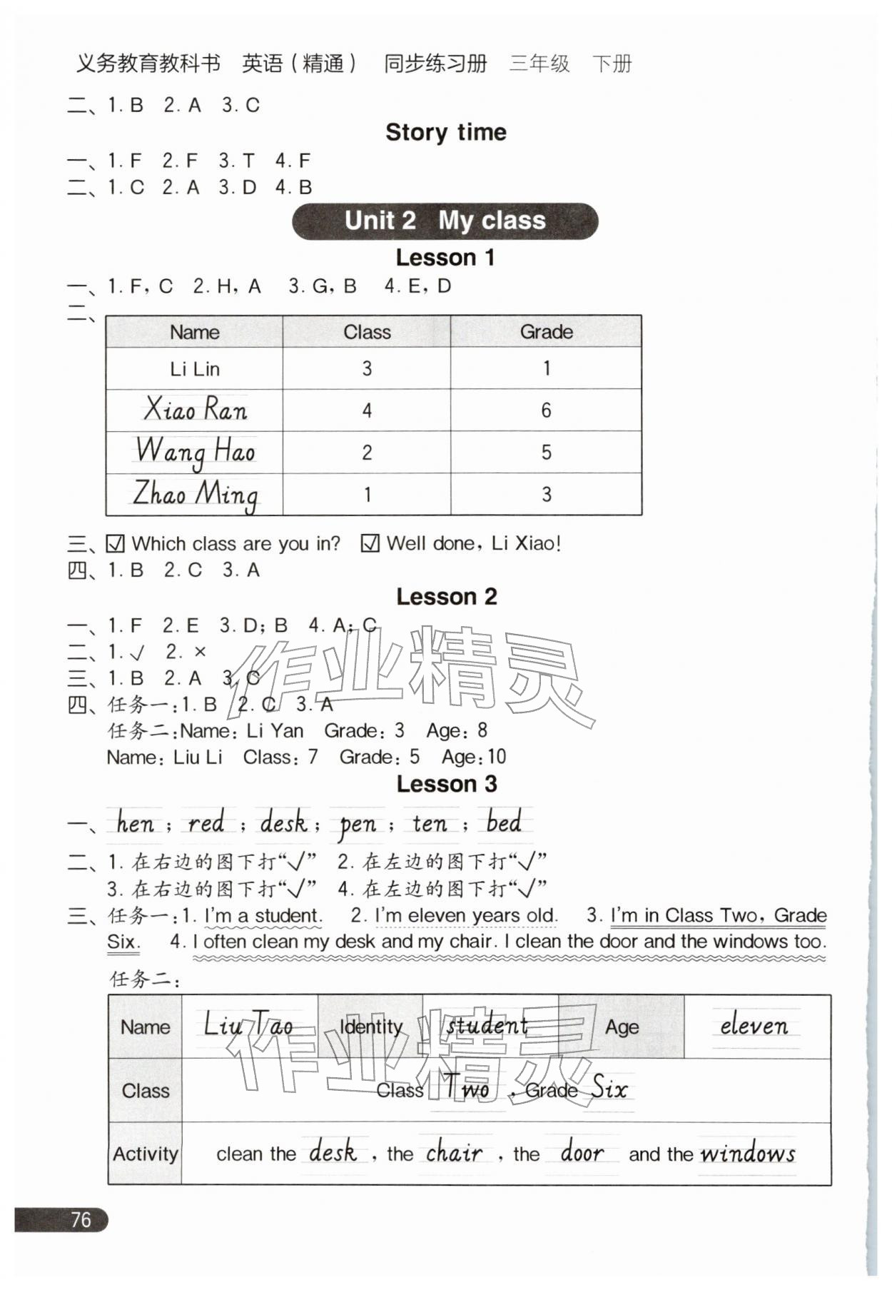 2026年同步练习册人民教育出版社三年级英语下册人教精通版彩版新疆专版&nbsp;第2页