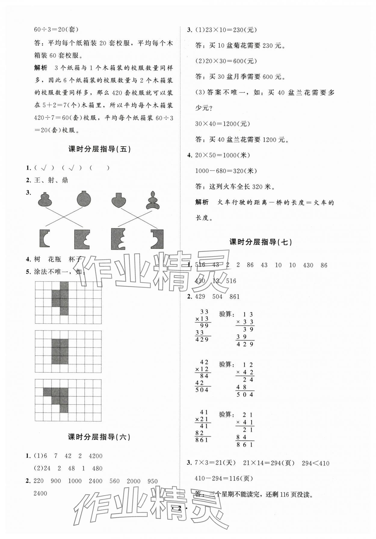 2024年同步練習冊分層指導三年級數(shù)學下冊青島版 參考答案第2頁