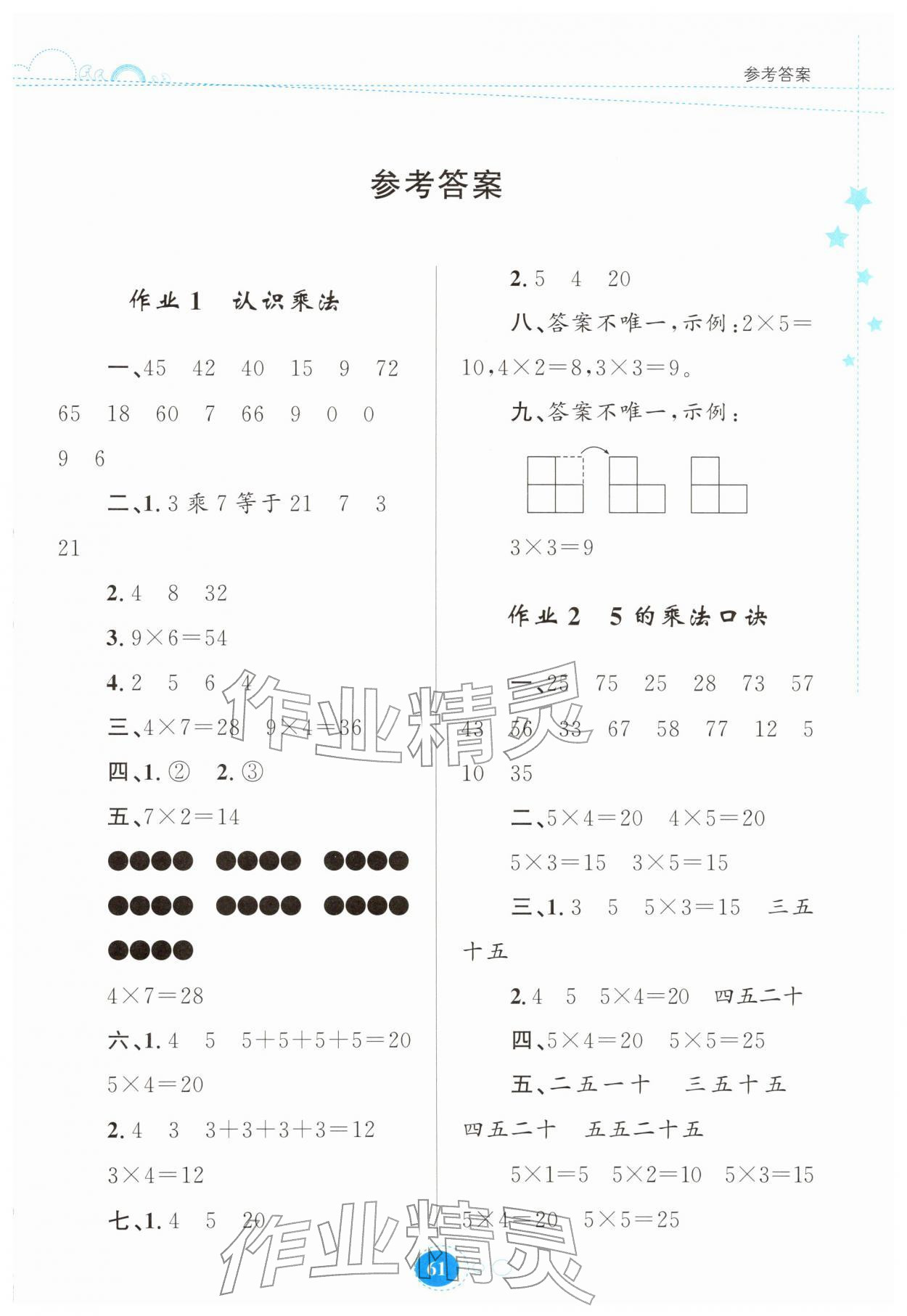 2026年寒假作业贵州教育出版社二年级数学苏教版&nbsp;第1页