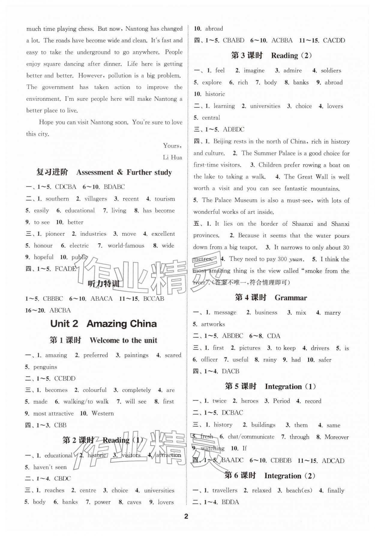 2026年通城学典课时作业本八年级英语下册译林版南通专版&nbsp;第2页