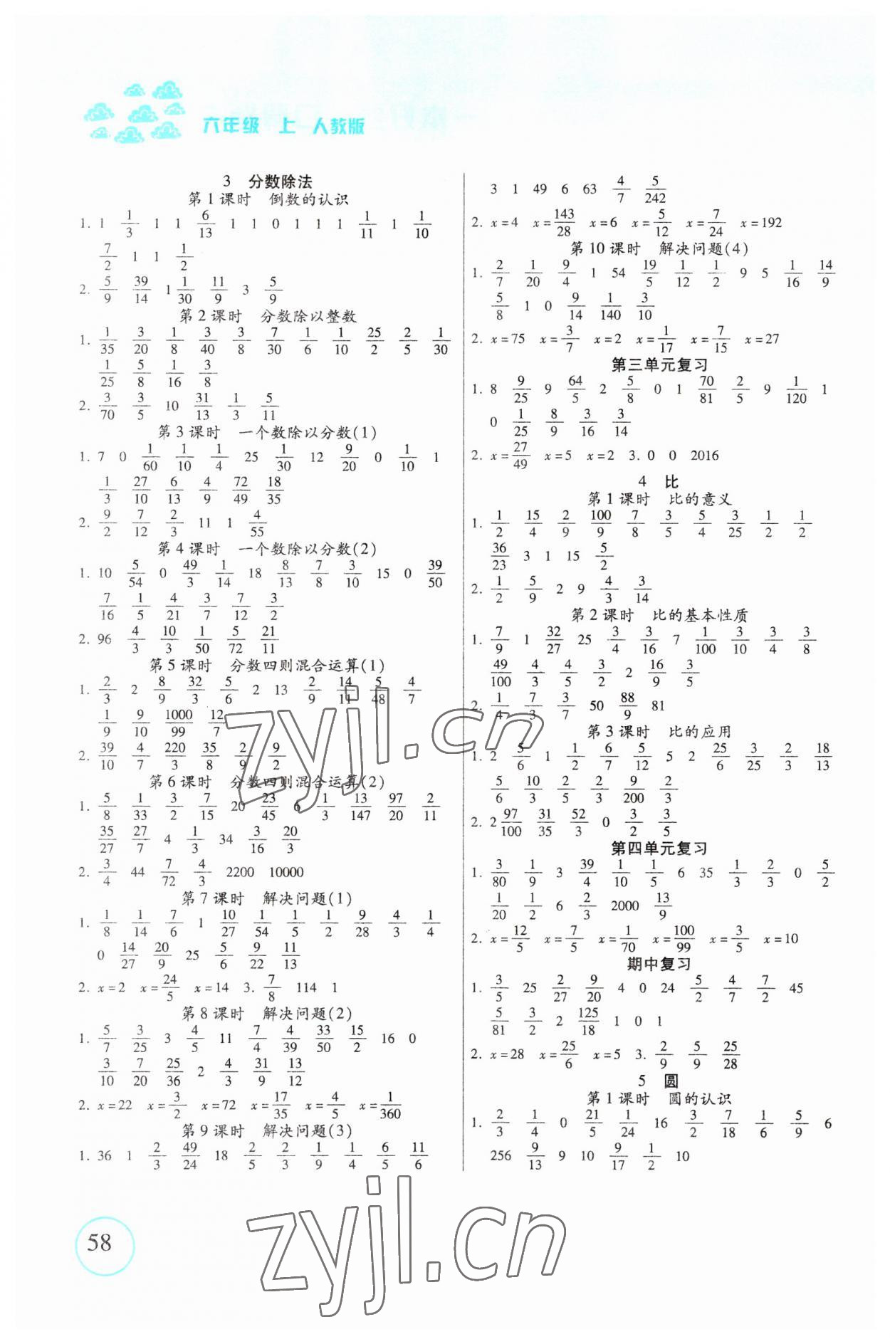 2023年一本好题口算题卡六年级数学上册人教版 第2页