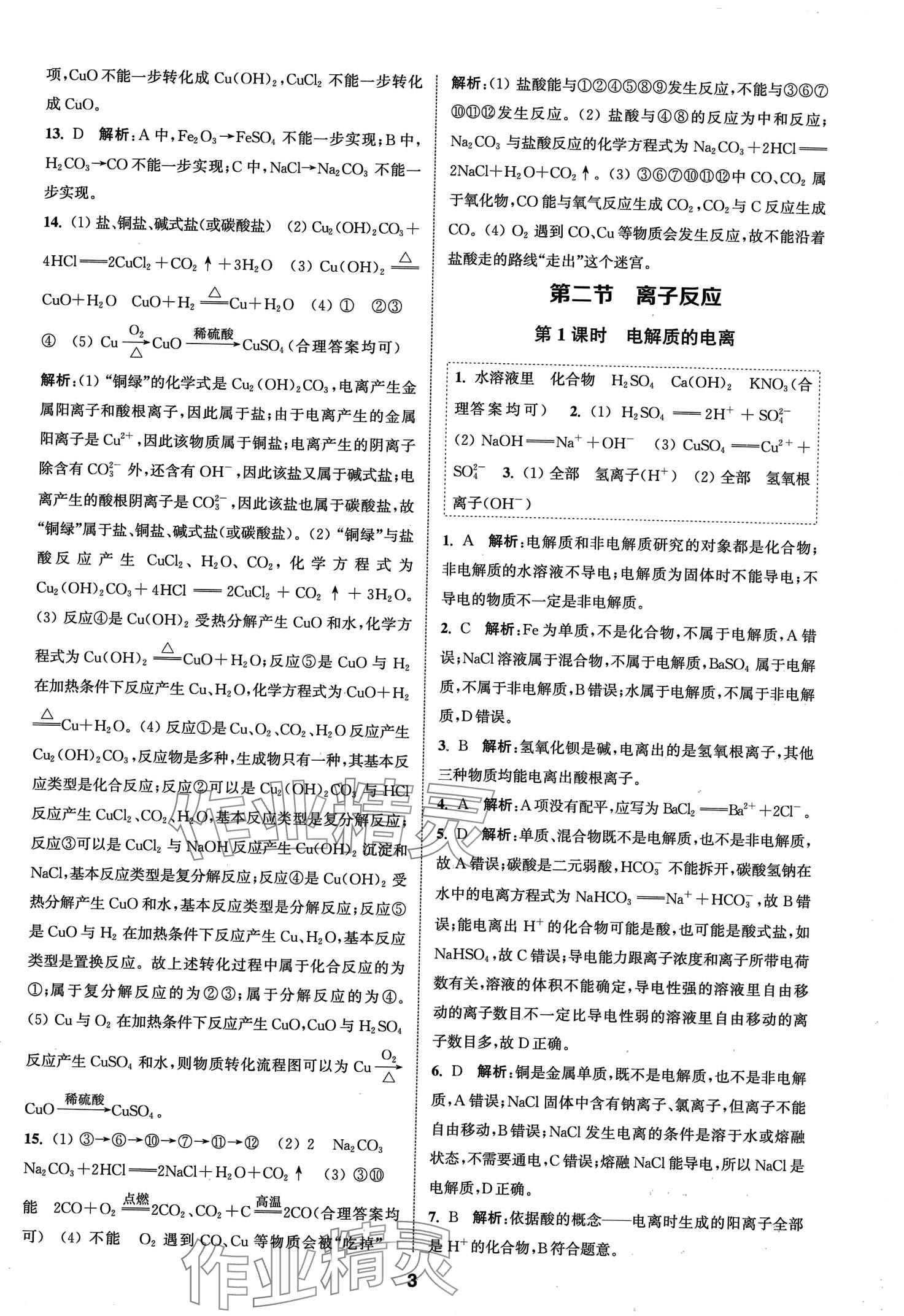 2024年通城學典課時作業(yè)本高中化學必修第一冊人教版 第3頁