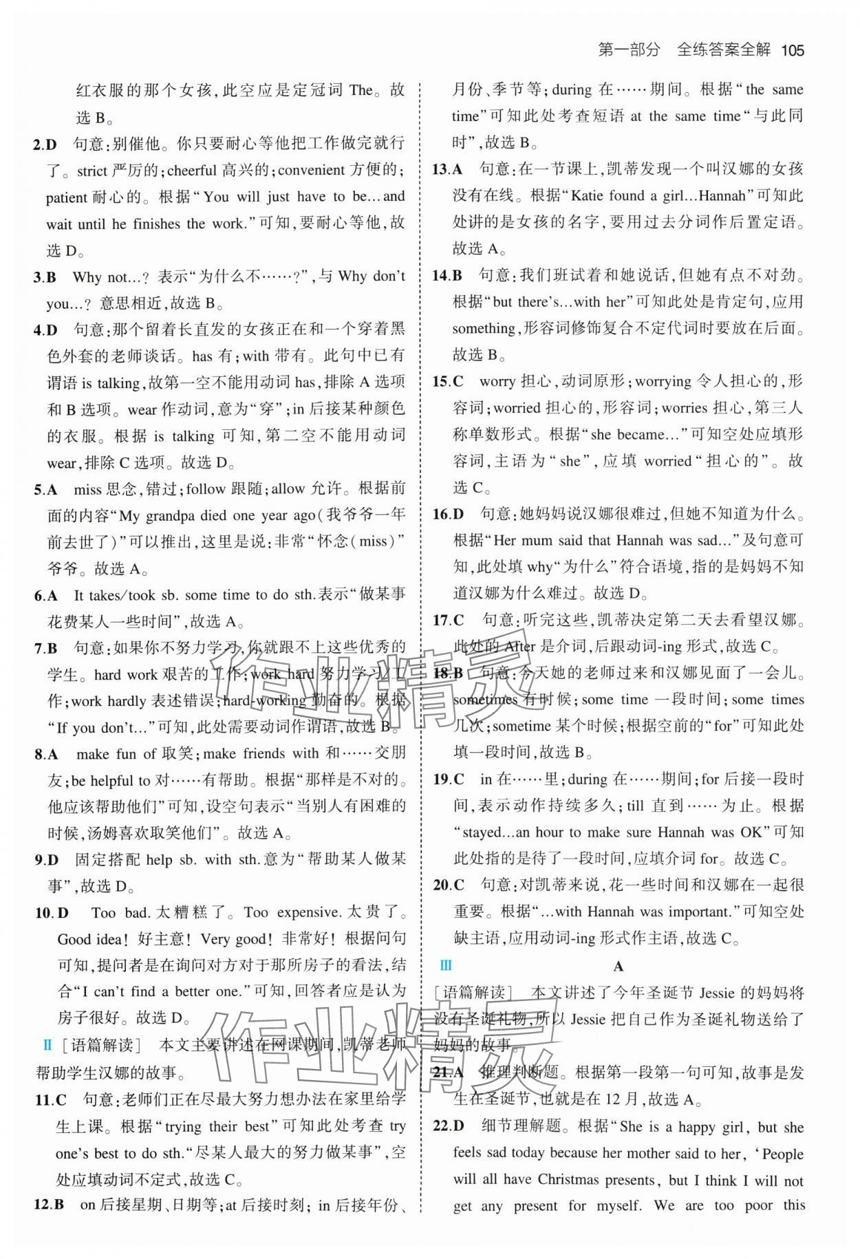 2024年5年中考3年模擬七年級(jí)英語下冊(cè)滬教版 參考答案第3頁