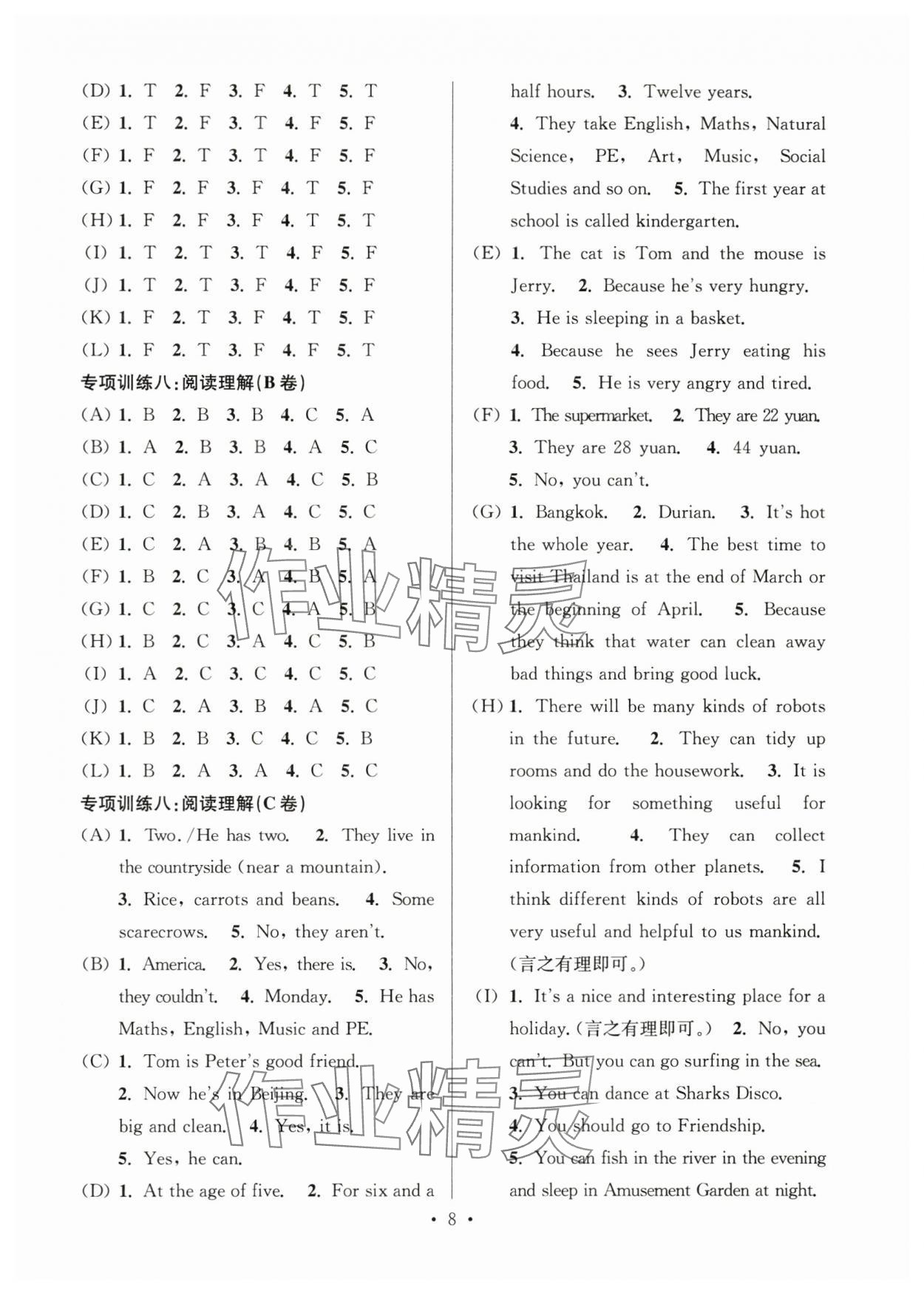 2025年蘇州精品六升七英語 第8頁