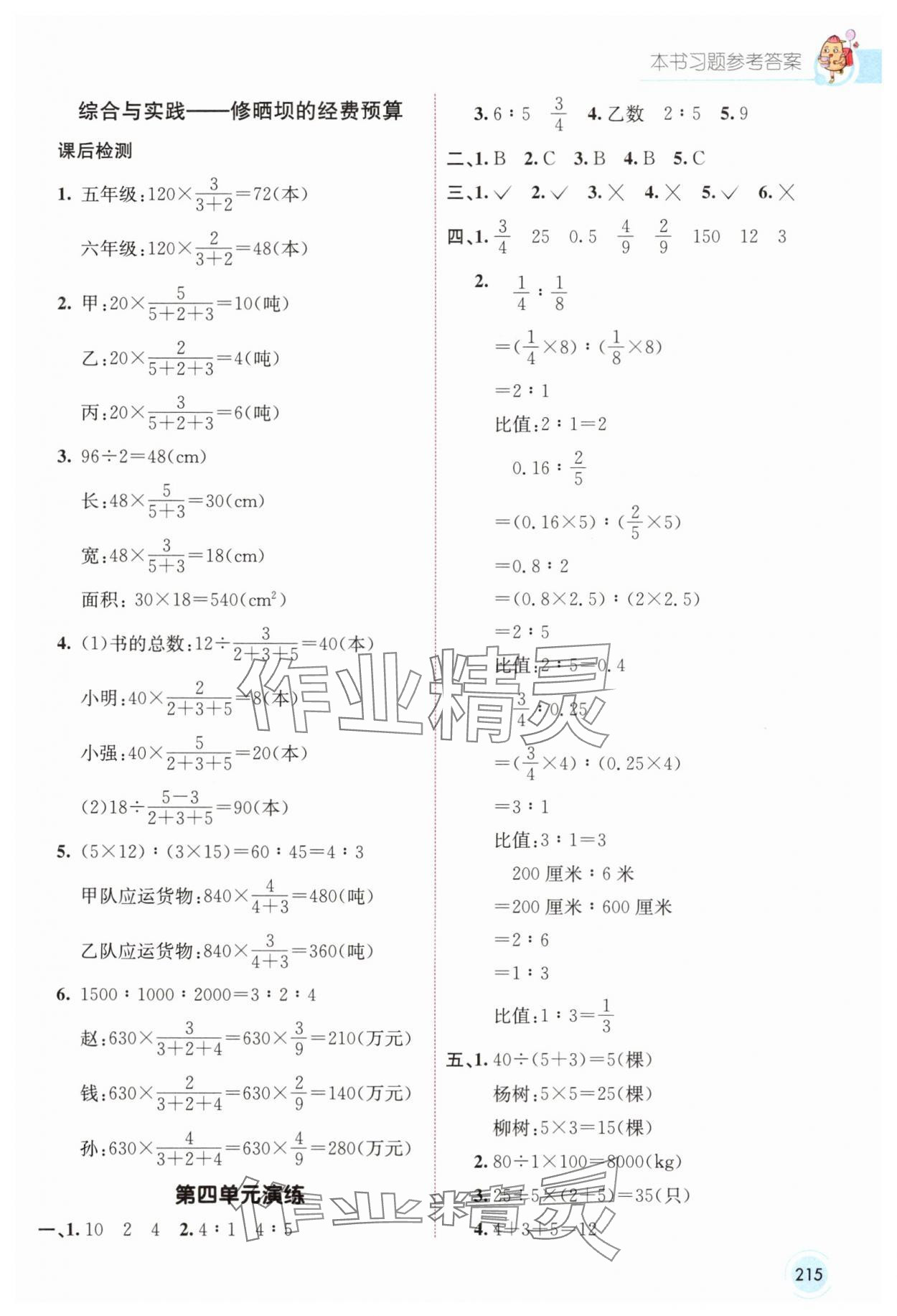 2024年七彩課堂六年級(jí)數(shù)學(xué)上冊(cè)西師大版 參考答案第12頁(yè)