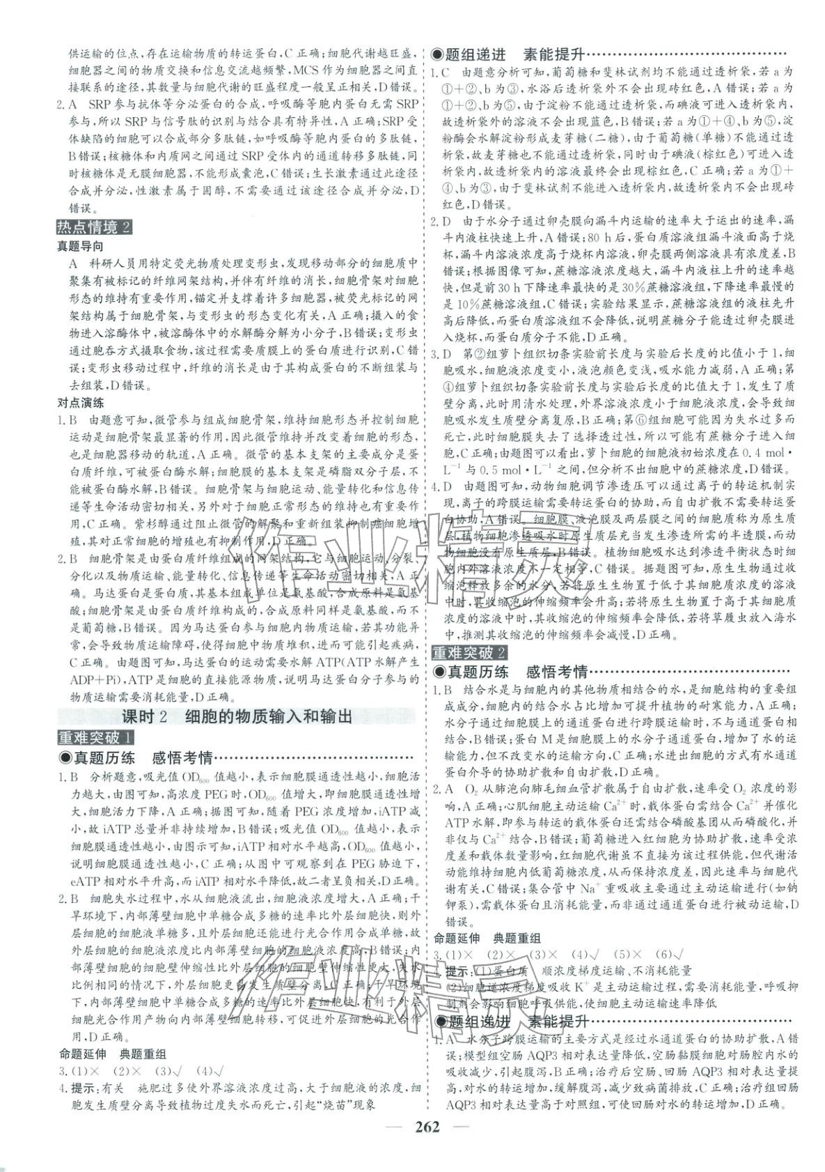 2026年优化探究高考专题复习生物&nbsp;参考答案第4页