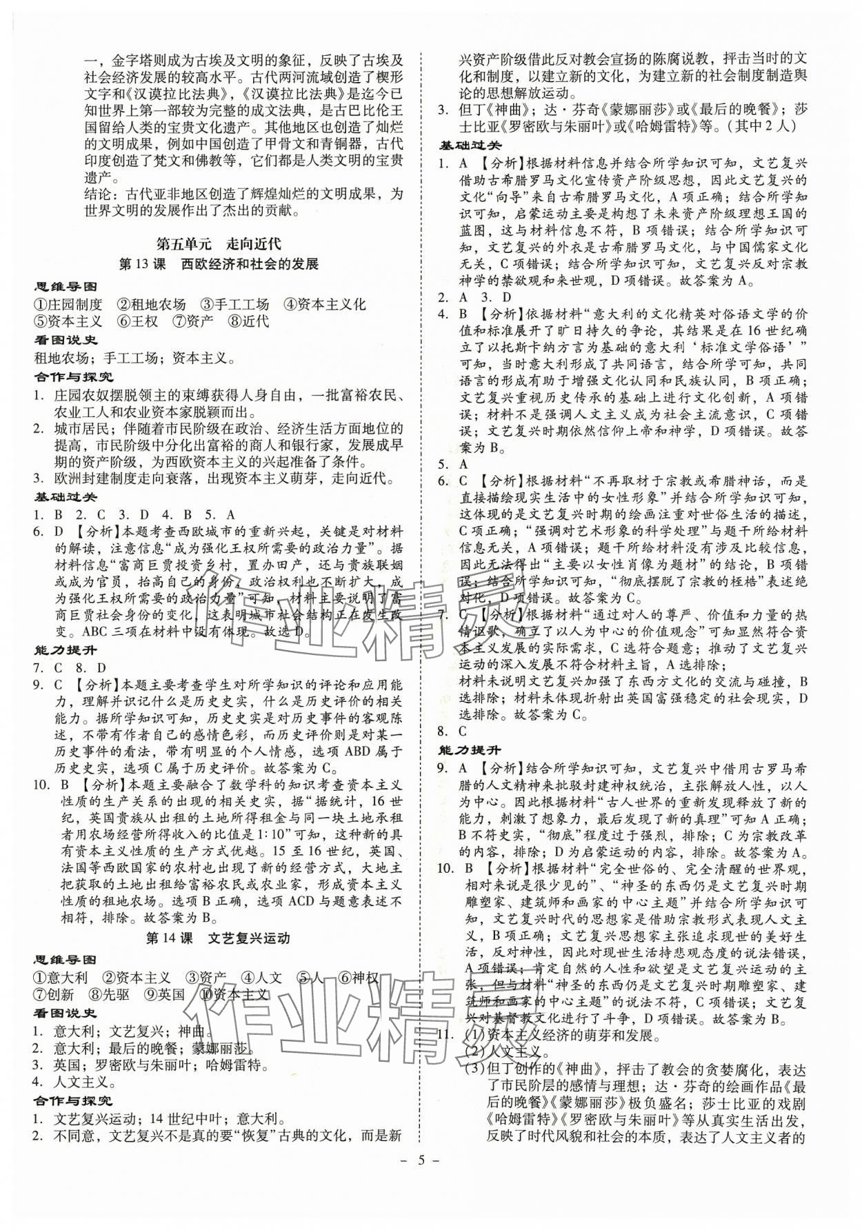 2023年金牌導(dǎo)學(xué)案九年級(jí)歷史全一冊(cè)人教版 第5頁