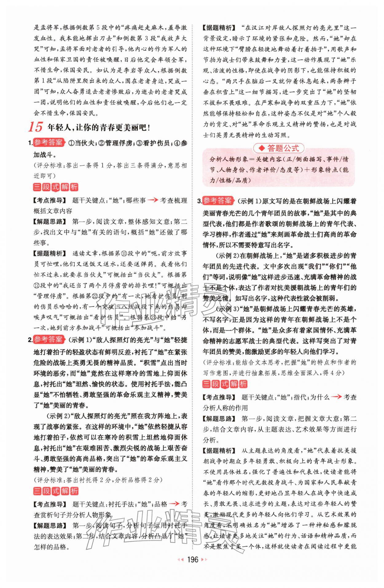 2026年一本初中语文阅读训练五合一中考 第18页