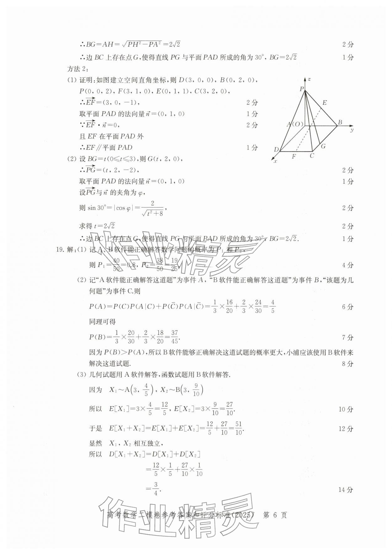 2025年走向成功上海市各区高考二模卷精编数学&nbsp;参考答案第6页