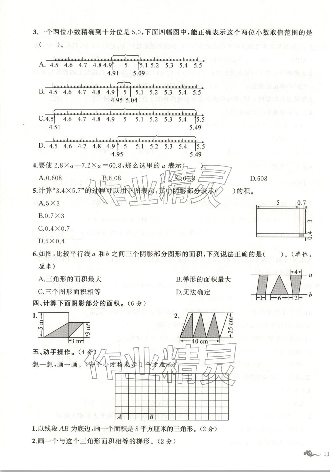 2025年黄冈金牌之路练闯考五年级数学上册苏教版江苏专版 第5页