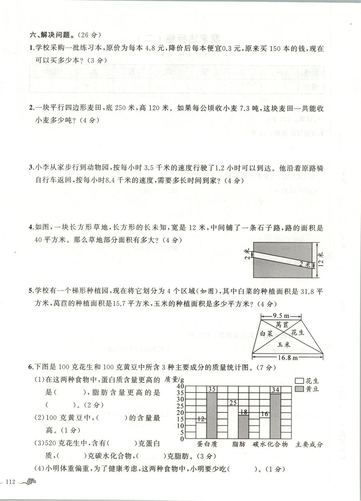 2025年黄冈金牌之路练闯考五年级数学上册苏教版江苏专版 第6页