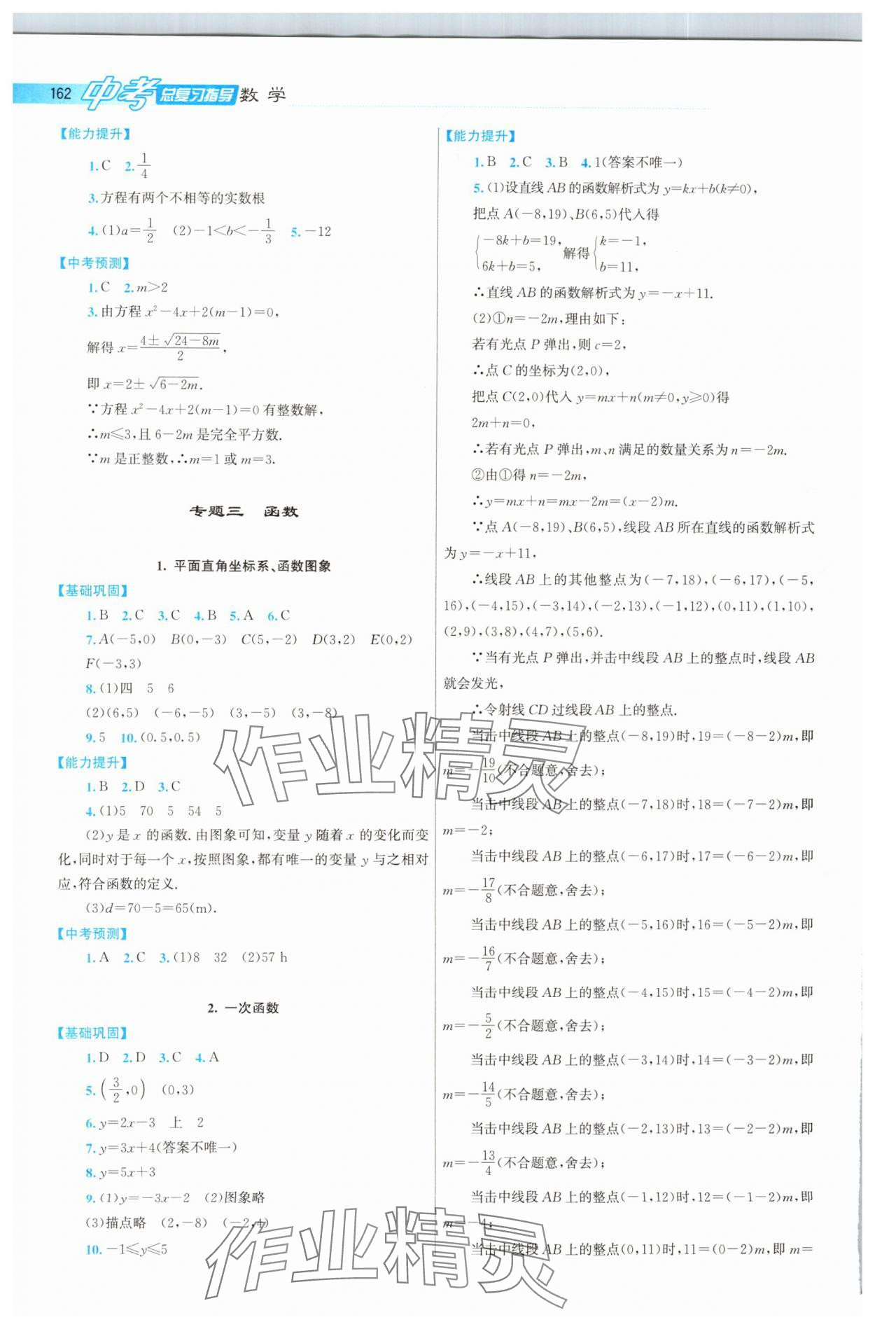 2025年中考總復習指導龍門書局數學 第4頁