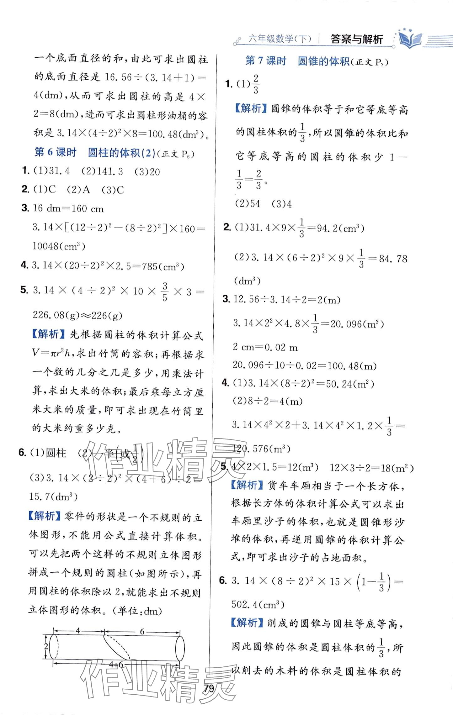 2024年教材全練六年級(jí)數(shù)學(xué)下冊(cè)北師大版 第3頁