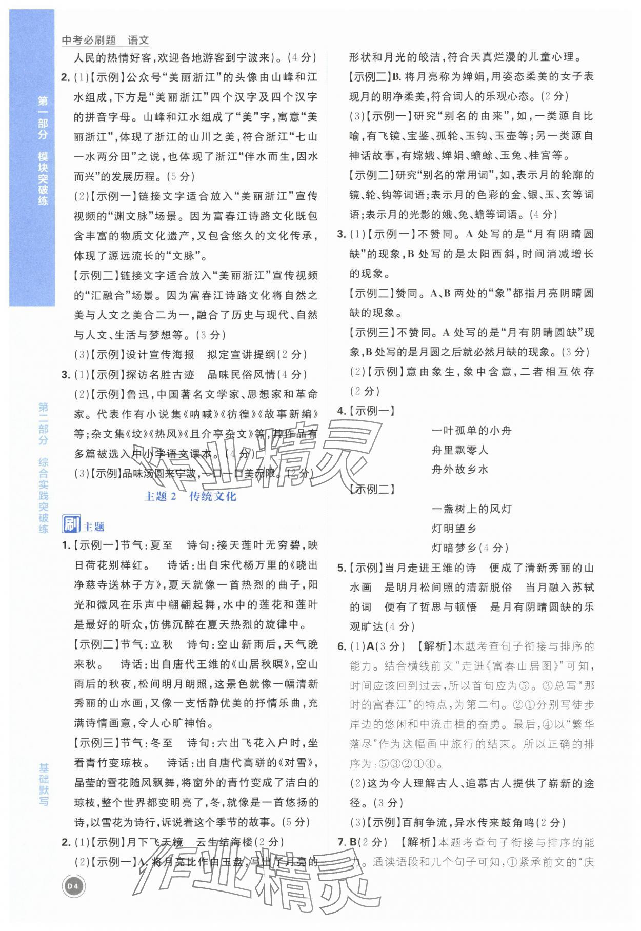 2025年中考必刷題語(yǔ)文浙江專(zhuān)版 第4頁(yè)