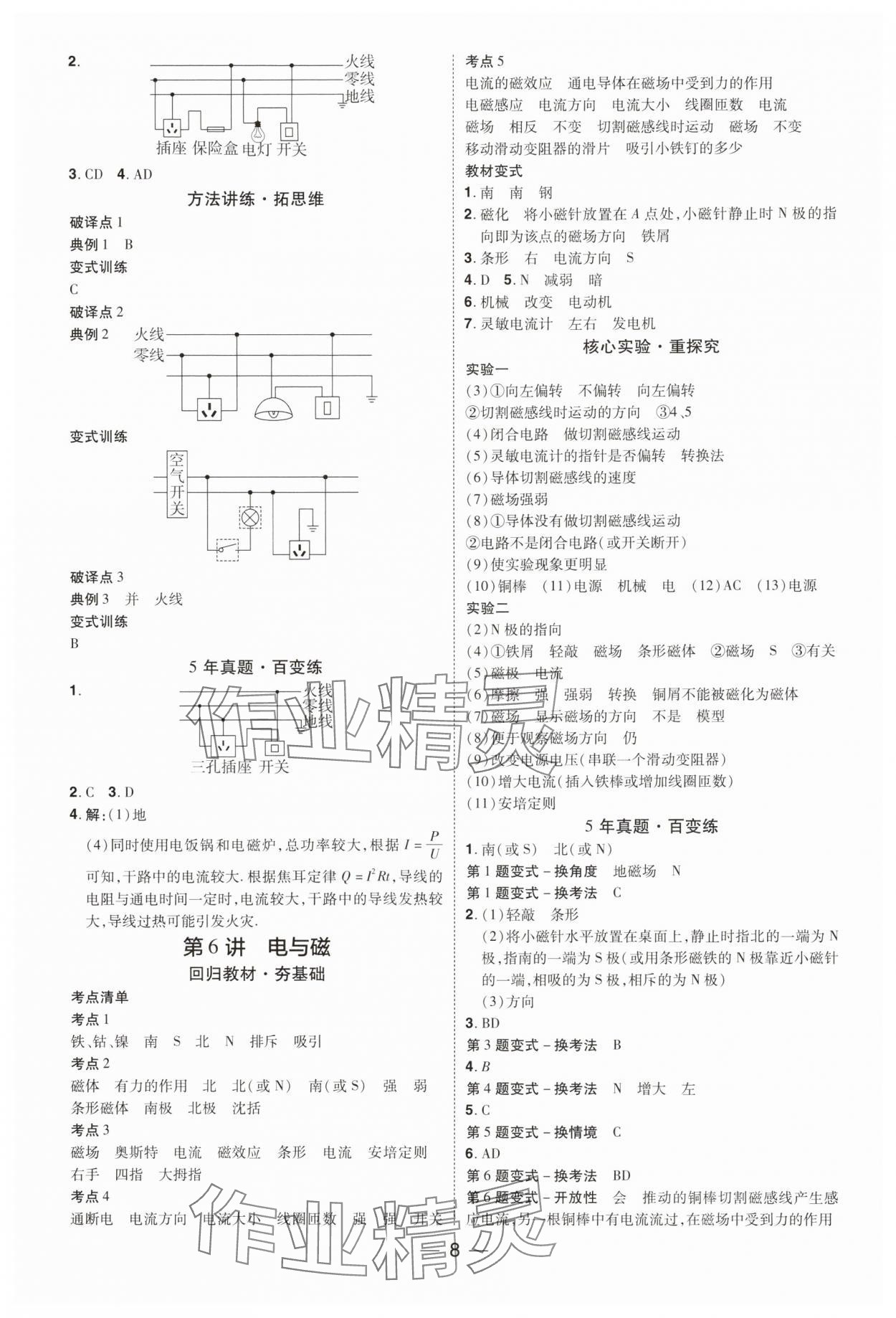 2025年鼎成中考精準提分物理河南專版 參考答案第7頁