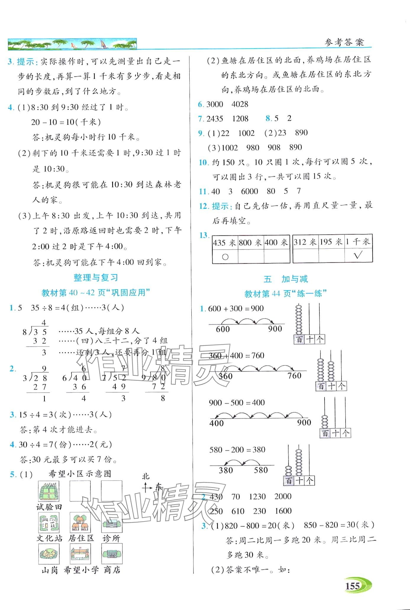 2024年世紀(jì)英才英才教程二年級數(shù)學(xué)下冊北師大版 第8頁