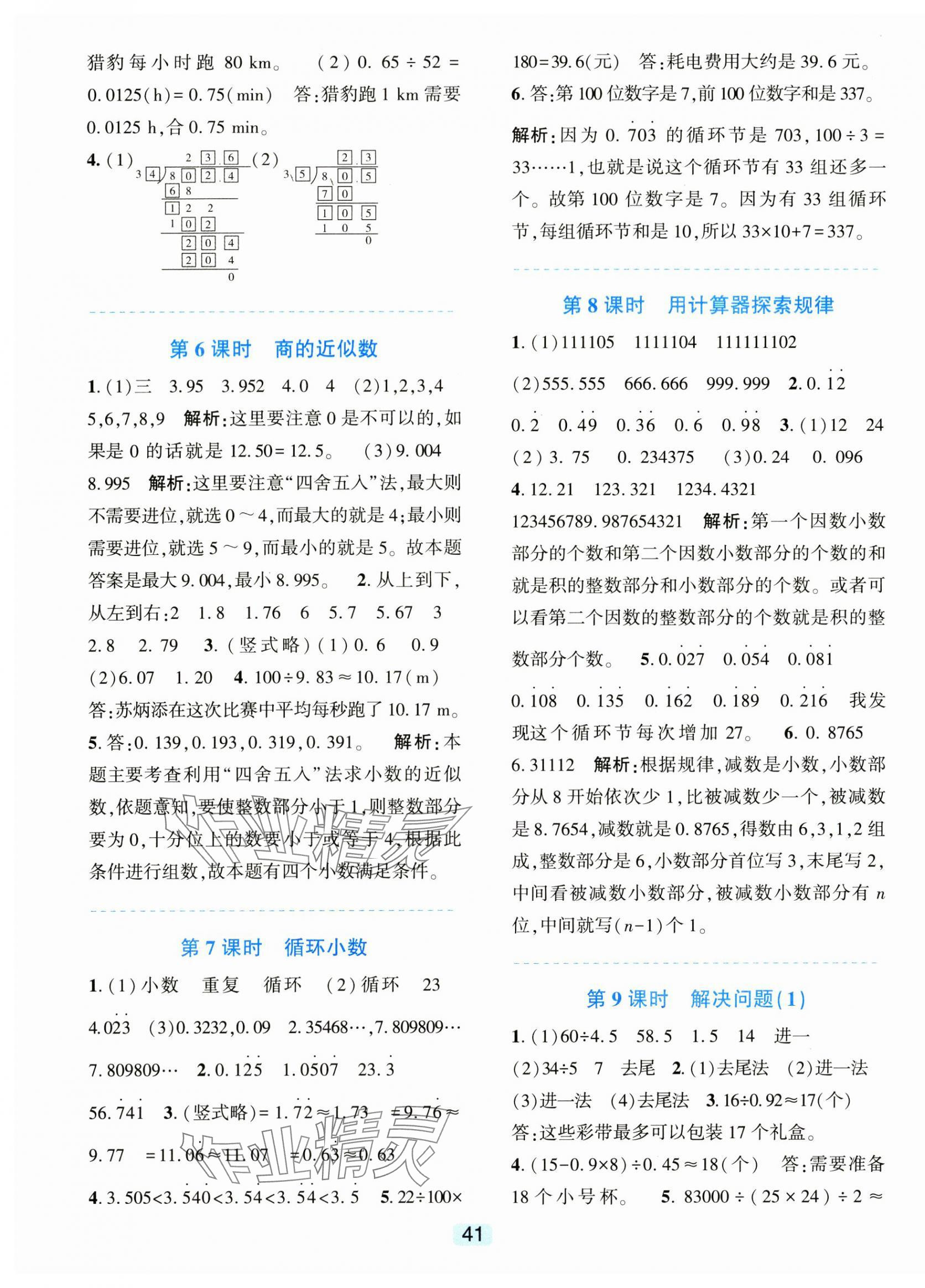 2024年精準學與練五年級數(shù)學上冊人教版 第5頁