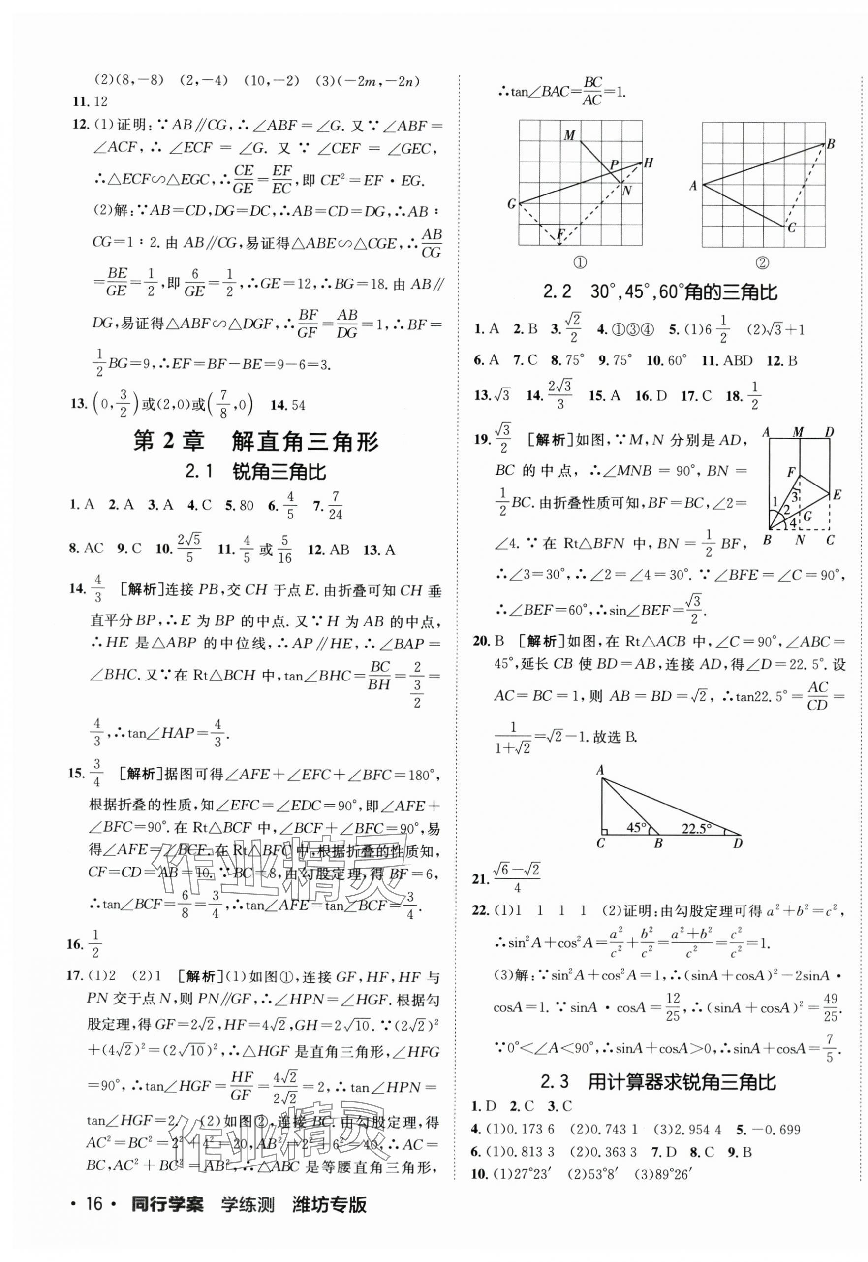 2025年同行学案九年级数学上册青岛版 第7页