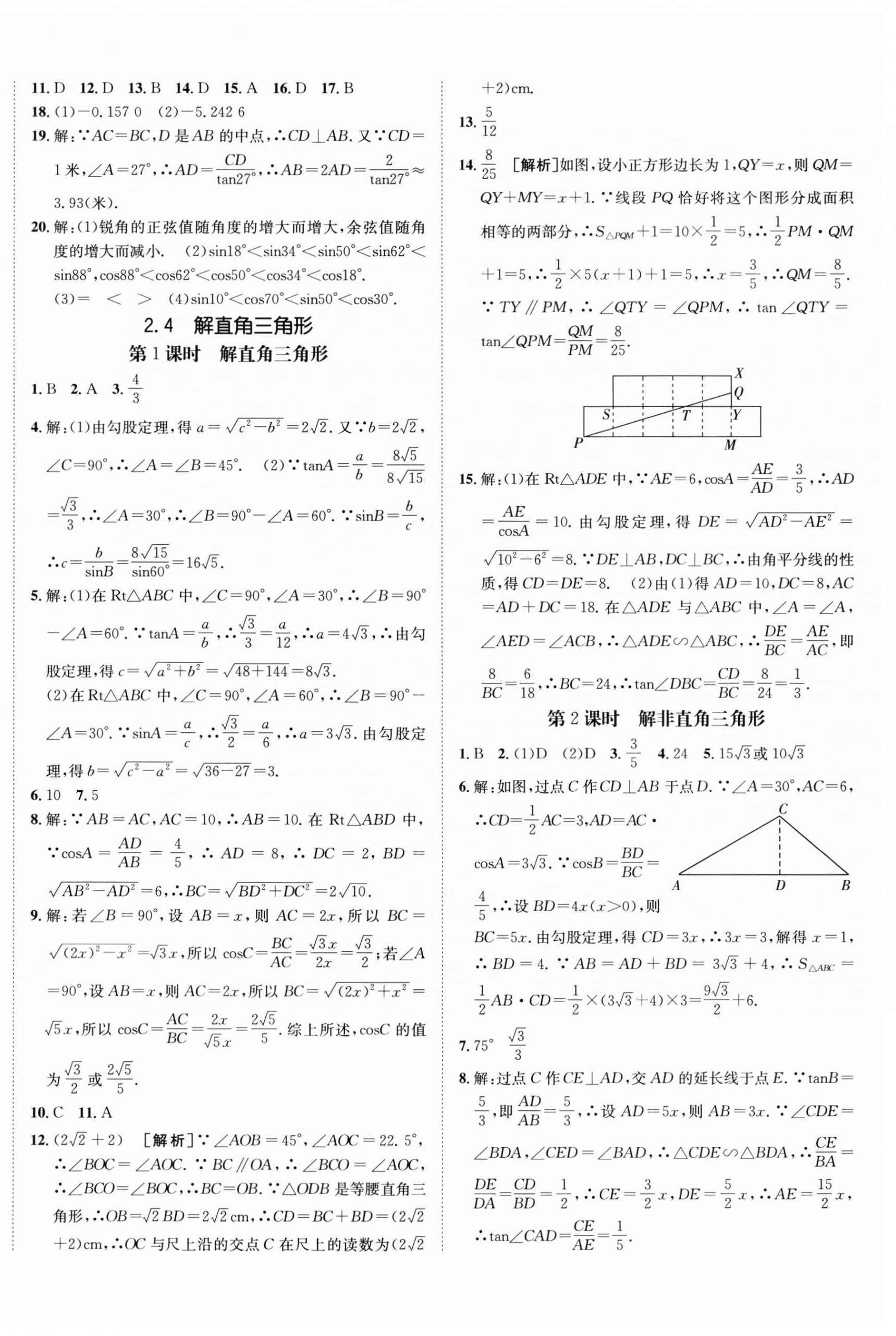 2025年同行学案九年级数学上册青岛版 第8页