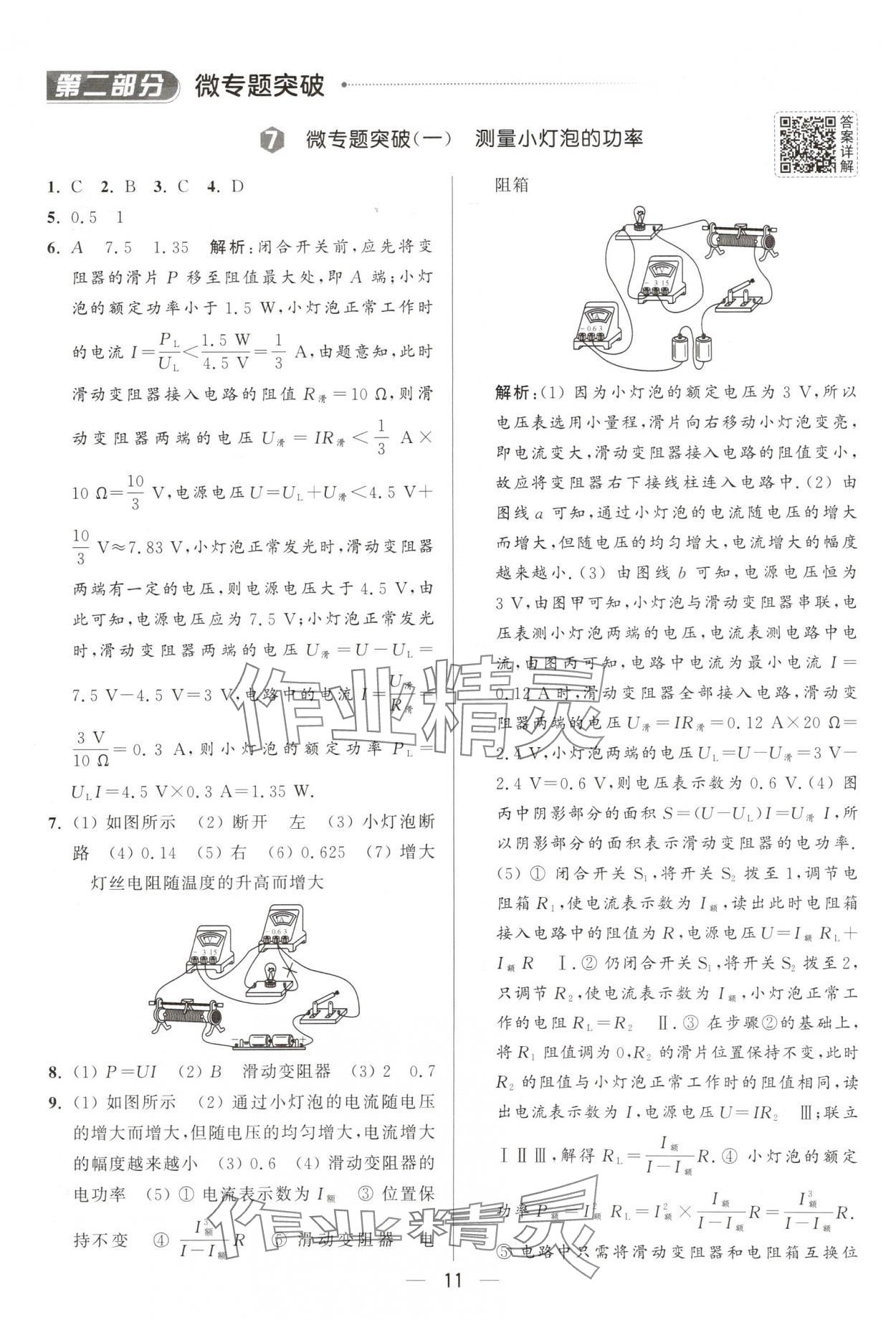 2025年亮點給力大試卷九年級物理下冊蘇科版 第11頁