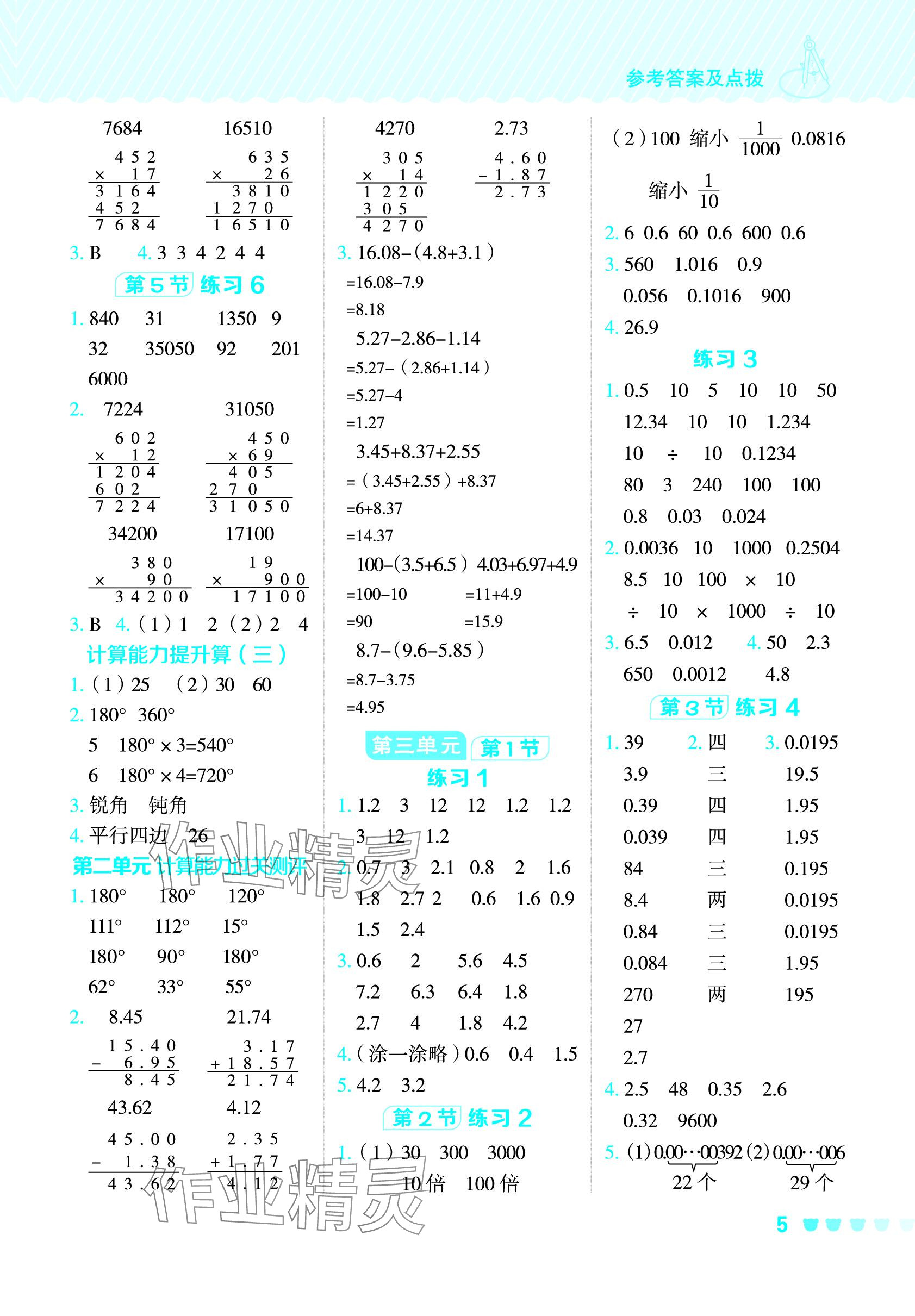 2024年星級口算天天練四年級數(shù)學(xué)下冊北師大版 參考答案第4頁