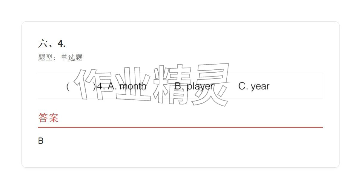 2025年学业水平评价四年级英语上册外研版&nbsp;参考答案第29页