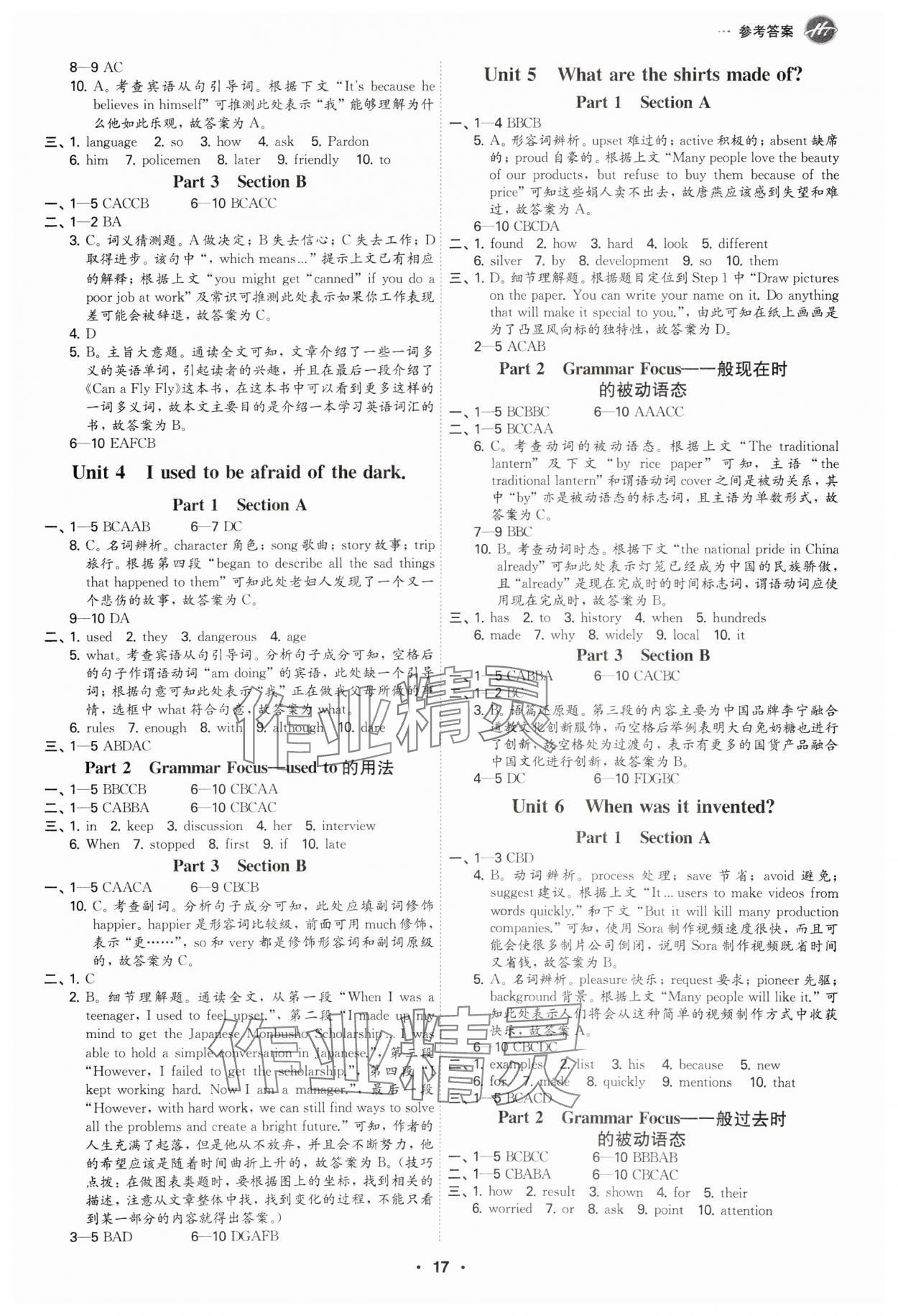 2025年學霸智慧課堂九年級英語全一冊人教版&nbsp;參考答案第16頁