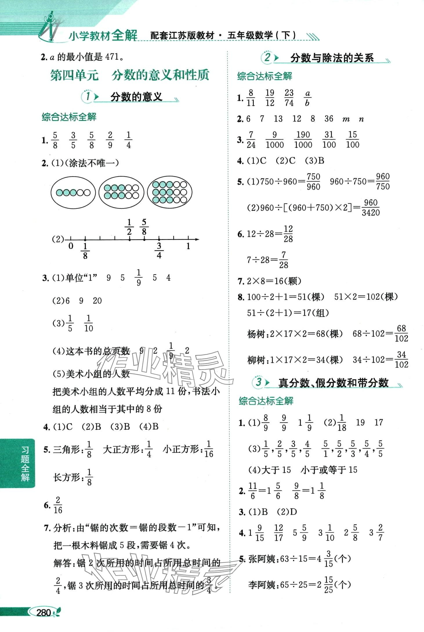 2024年教材全解五年級數學下冊蘇教版 第9頁