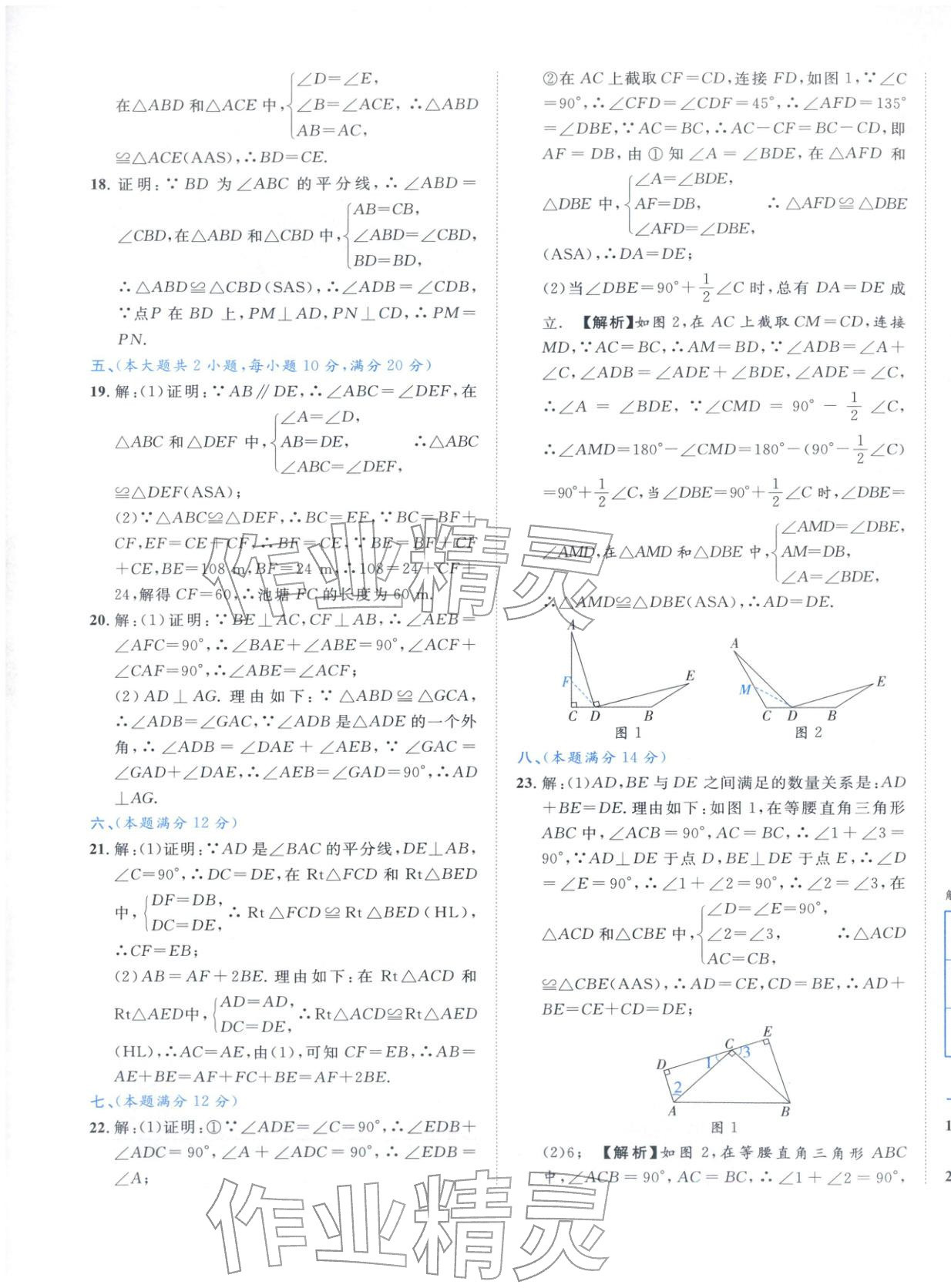 2025年安徽阳光夺冠单元与期末真题精选大试卷八年级数学上册人教版 第9页