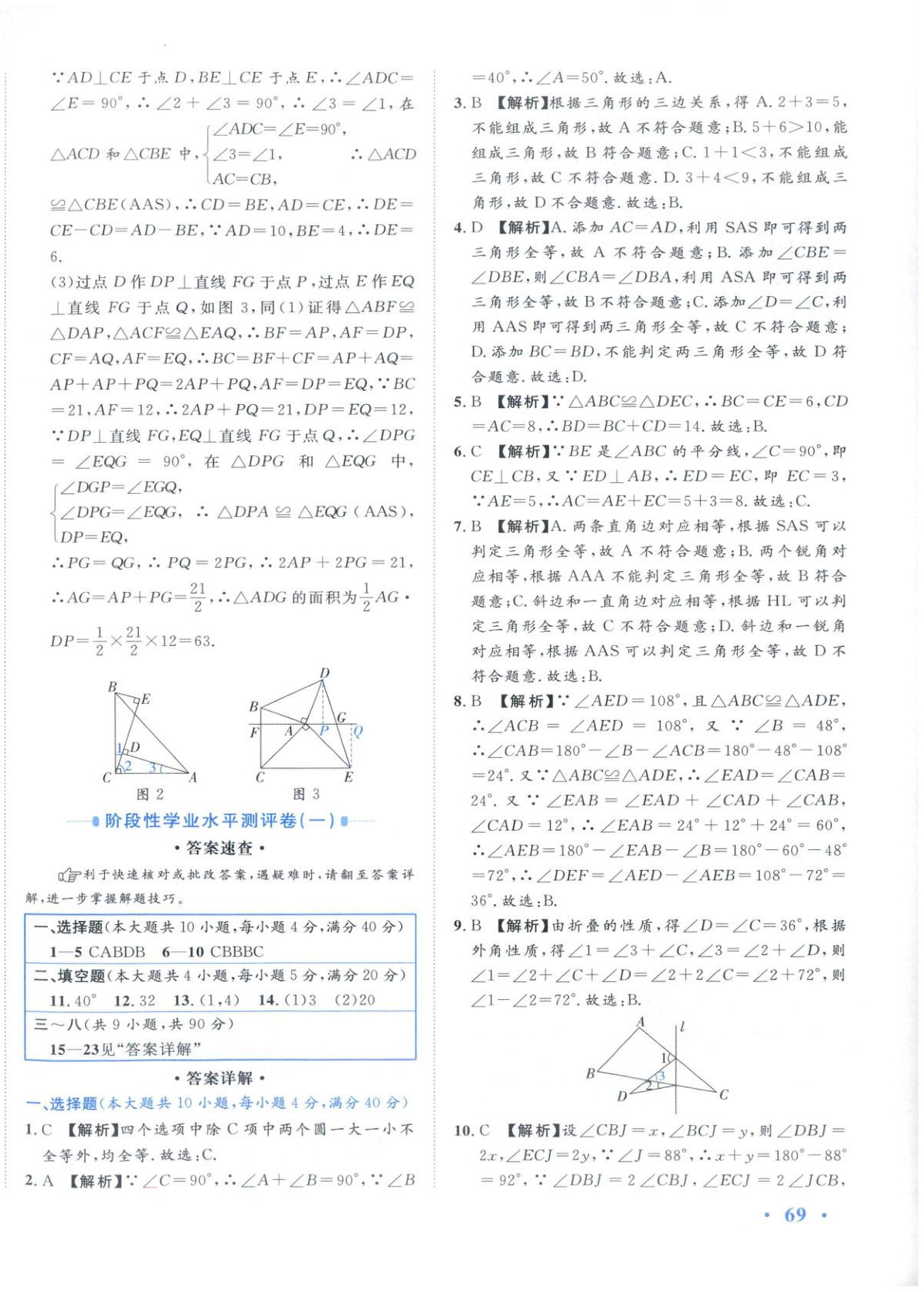 2025年安徽阳光夺冠单元与期末真题精选大试卷八年级数学上册人教版 第10页