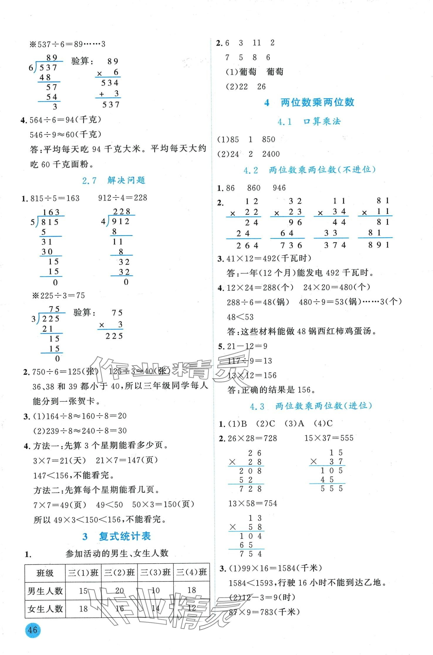 2024年優秀生作業本三年級數學下冊人教版 第2頁