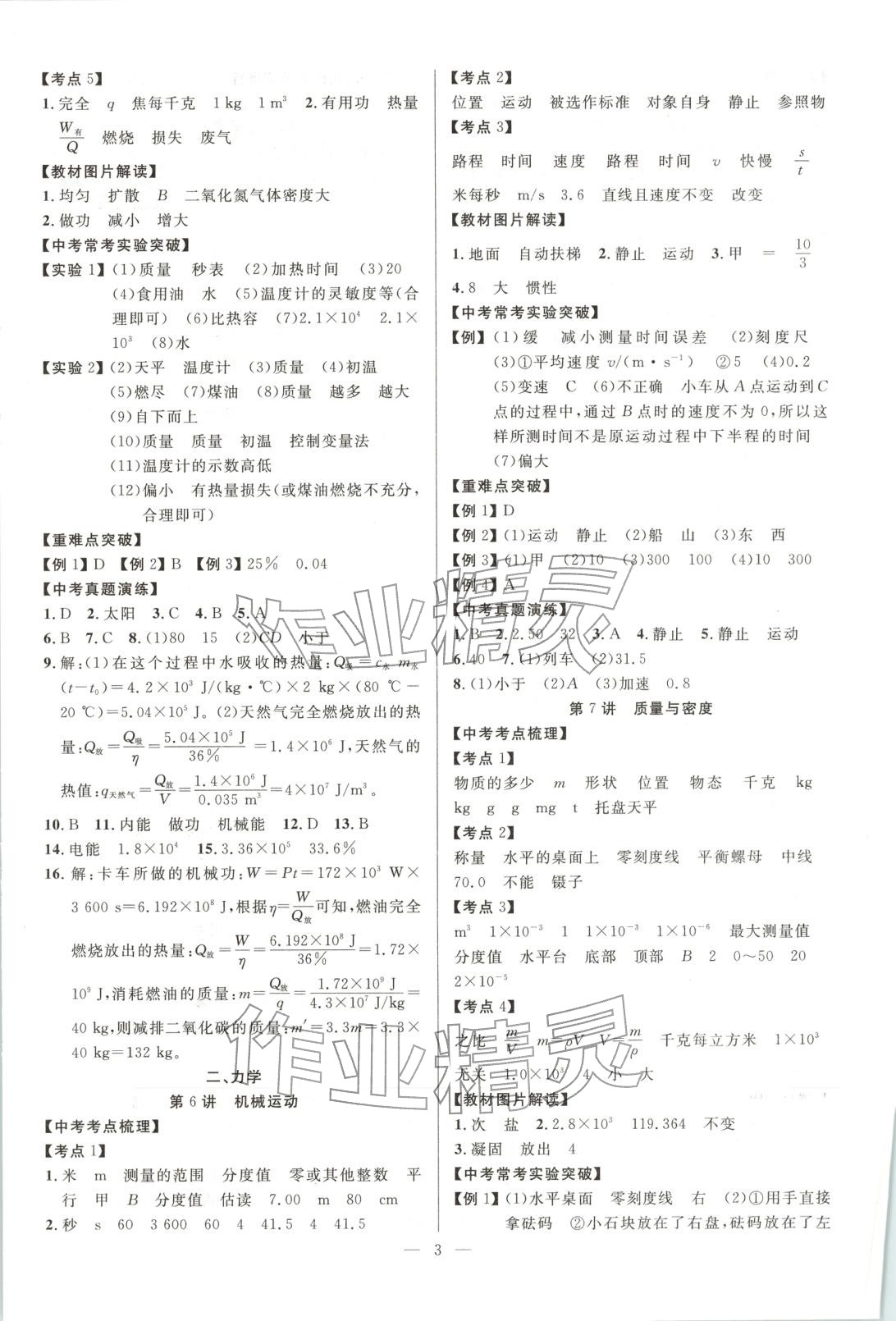2025年中考先锋物理 第3页