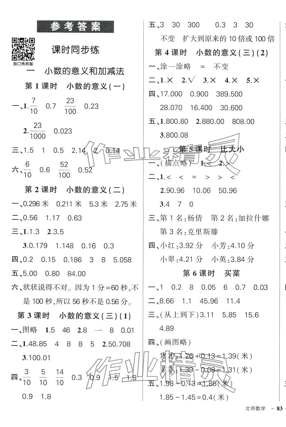 2024年狀元成才路創(chuàng)優(yōu)作業(yè)100分四年級數(shù)學下冊北師大版 參考答案第1頁