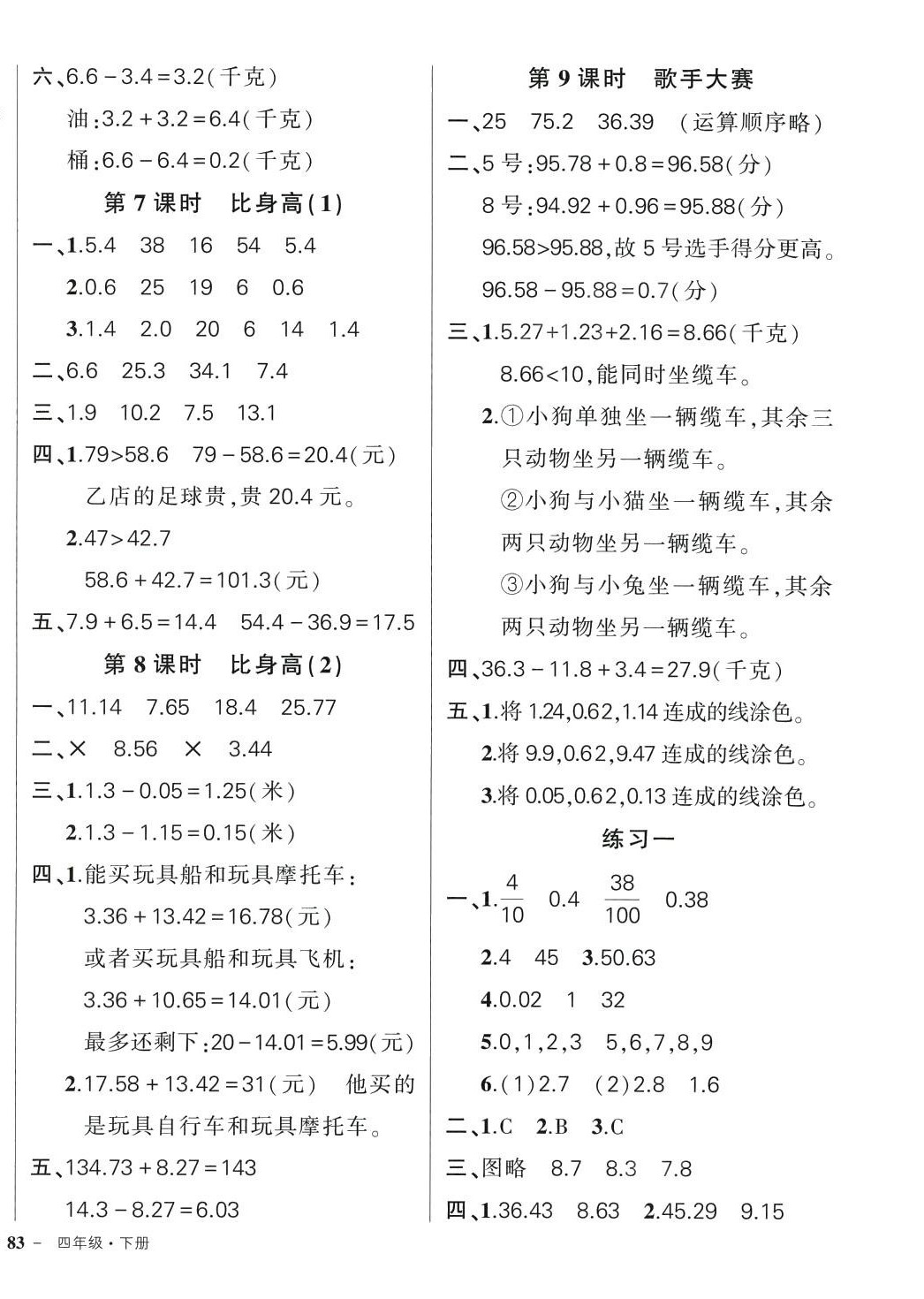 2024年狀元成才路創(chuàng)優(yōu)作業(yè)100分四年級數(shù)學(xué)下冊北師大版 參考答案第2頁