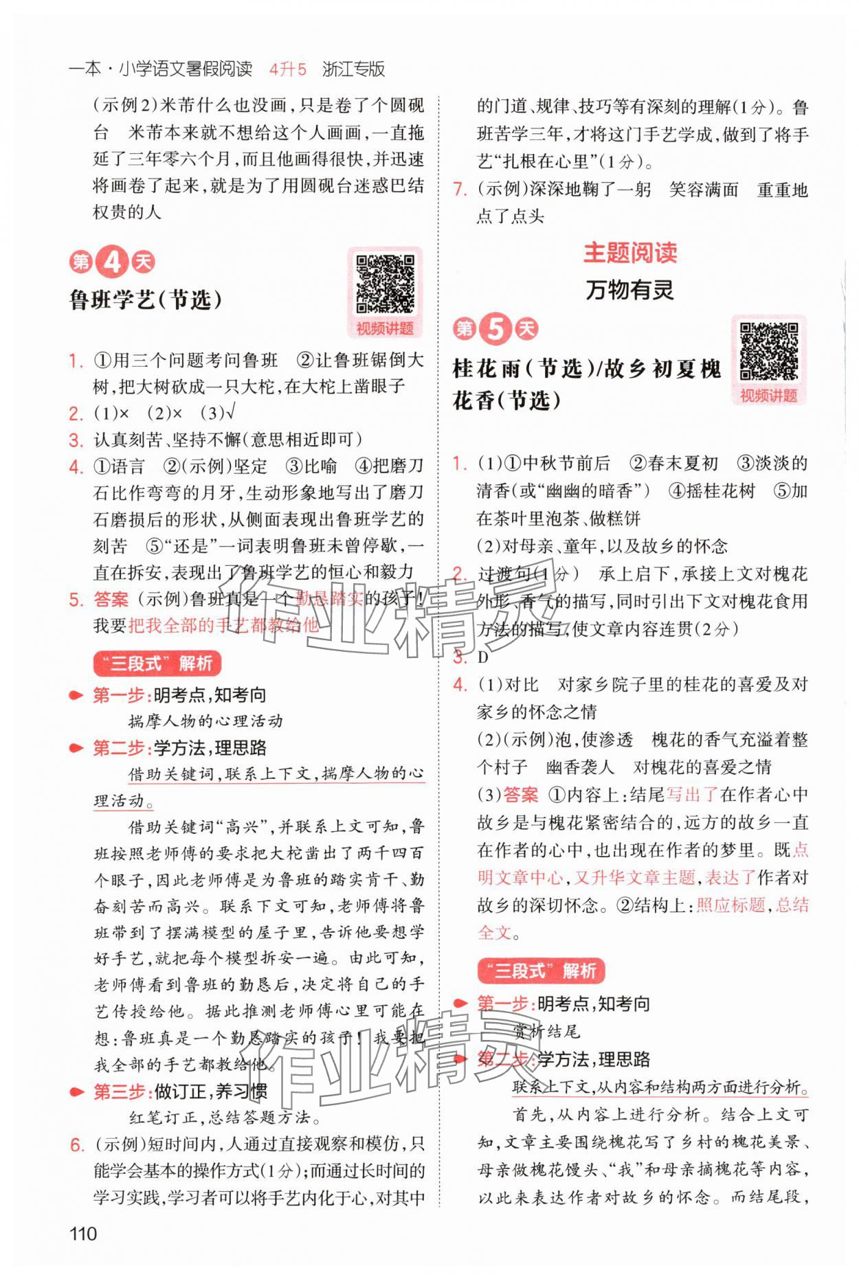 2025年一本暑假閱讀四年級(jí)語(yǔ)文浙江專版 第4頁(yè)