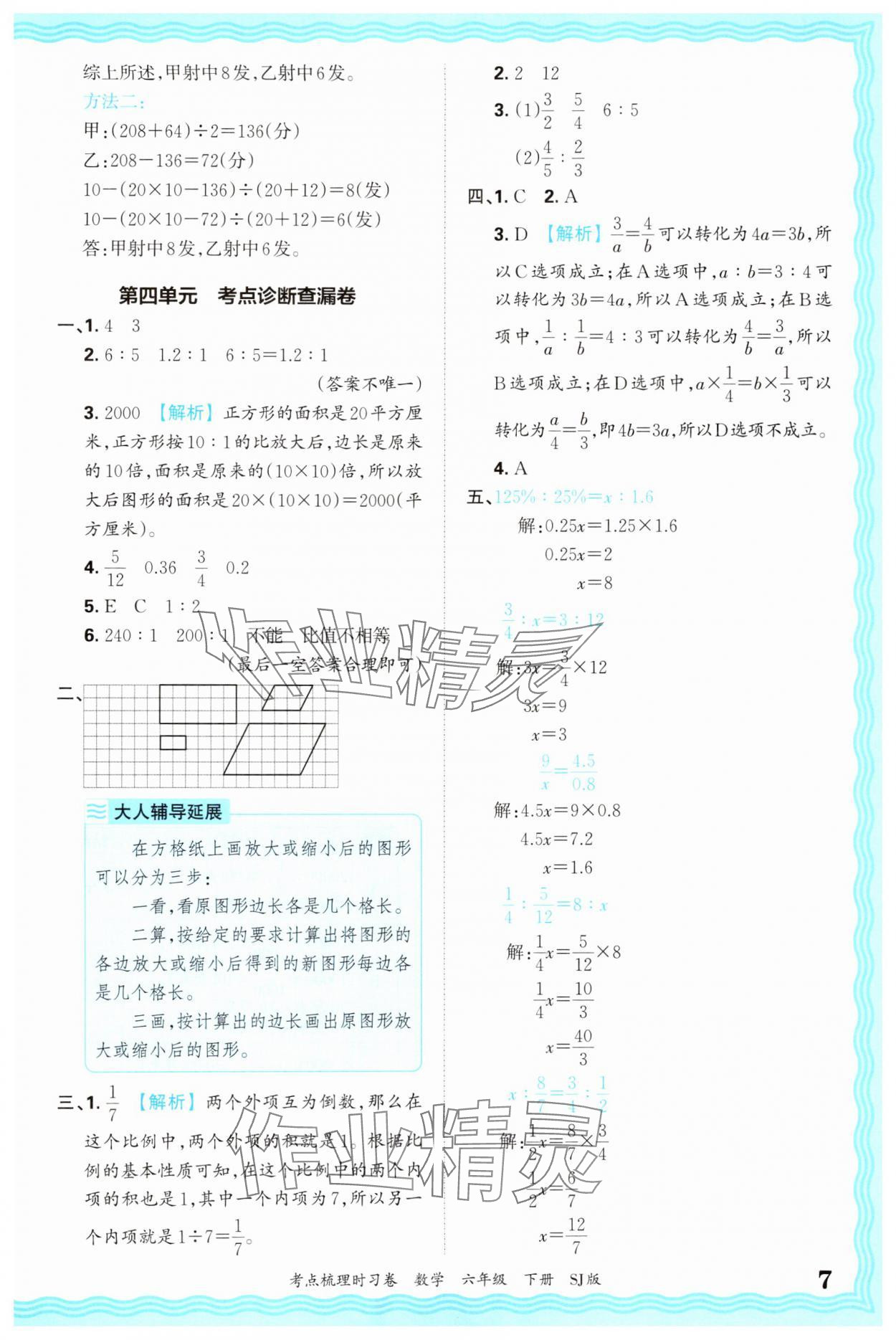 2025年王朝霞考点梳理时习卷六年级数学下册苏教版 第7页