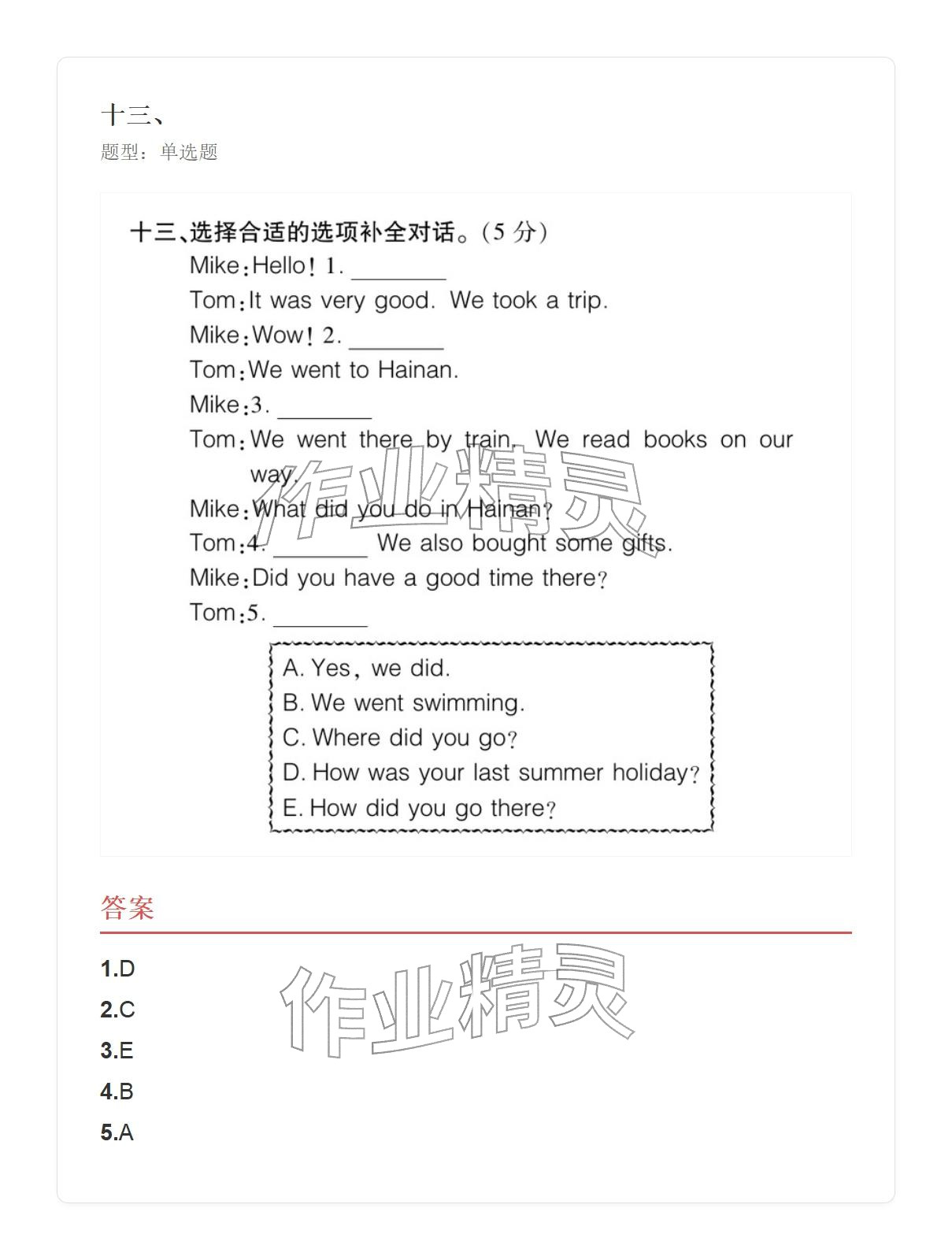 2025年學(xué)業(yè)水平評價五年級英語上冊外研版&nbsp;參考答案第145頁