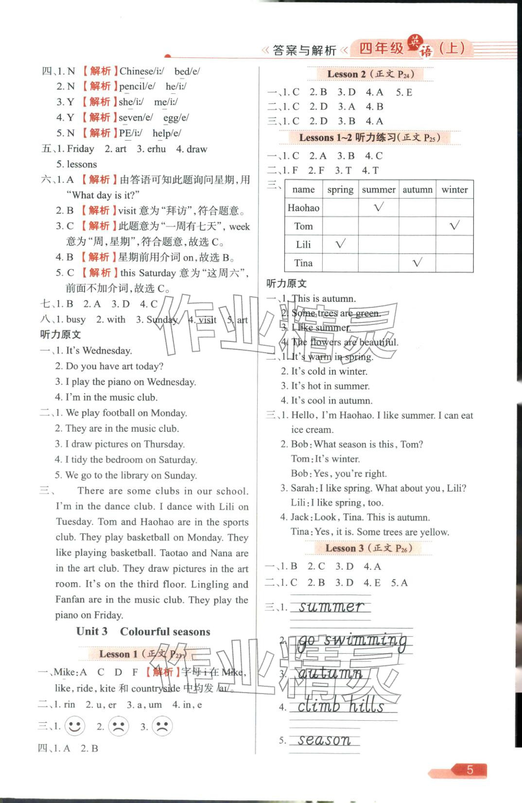 2025年教材全练四年级英语上册鲁科版&nbsp;第5页