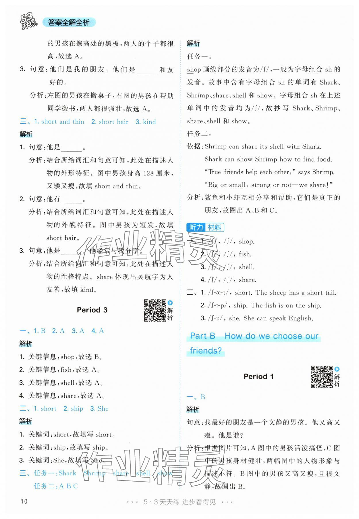 2025年53天天练四年级英语上册人教版 第10页