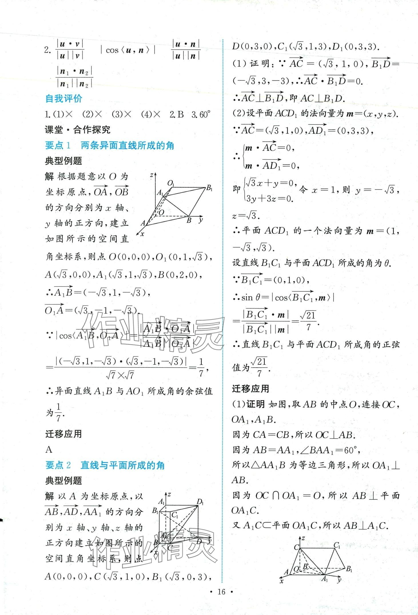 2024年能力培養(yǎng)與測(cè)試高中數(shù)學(xué)選擇性必修第一冊(cè)人教A版 第16頁(yè)