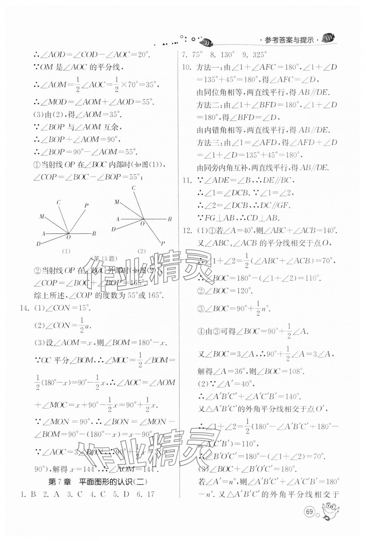 2024年快乐暑假江苏人民出版社七年级数学苏科版 第3页